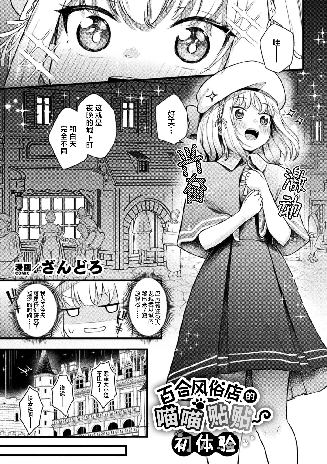 [ざんどろ] レズ風俗でニャンとろ初体験 (別冊コミックアンリアル 人外レズ風俗 Vol.3) [中国翻訳]