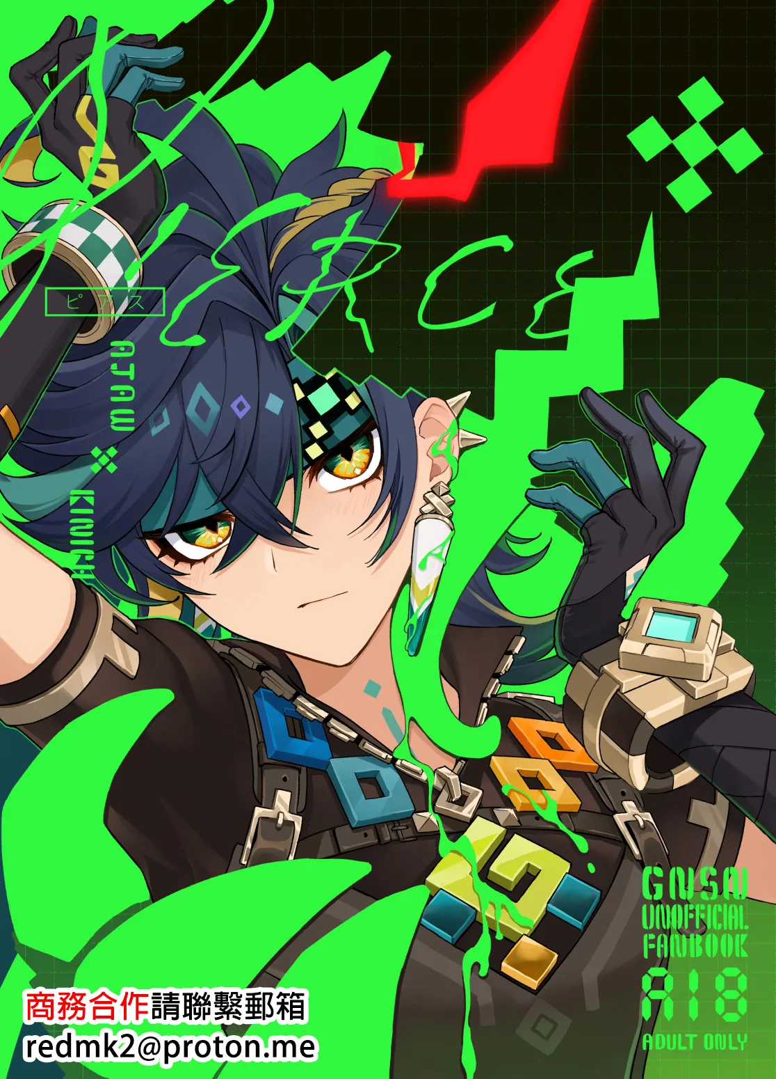 [午前2時 ƒ)] Pierce (原神) [中国翻訳] [DL版]