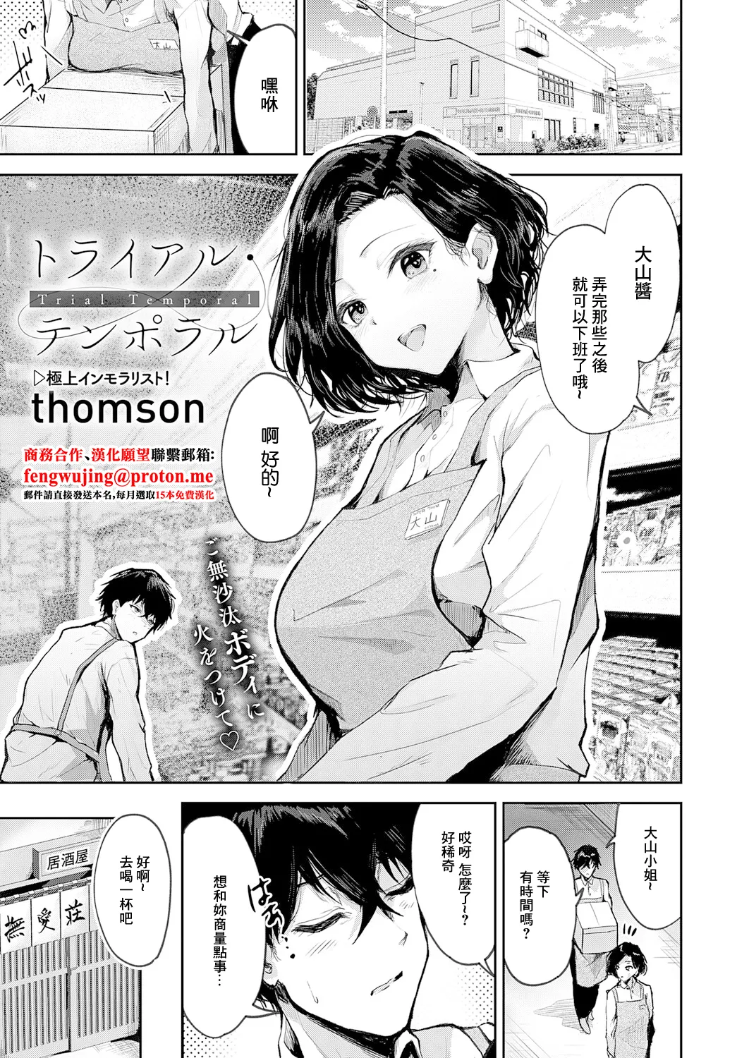 [thomson] トライアル・テンポラル (COMIC アンスリウム 2025年11月号) [中国翻訳] [DL版]