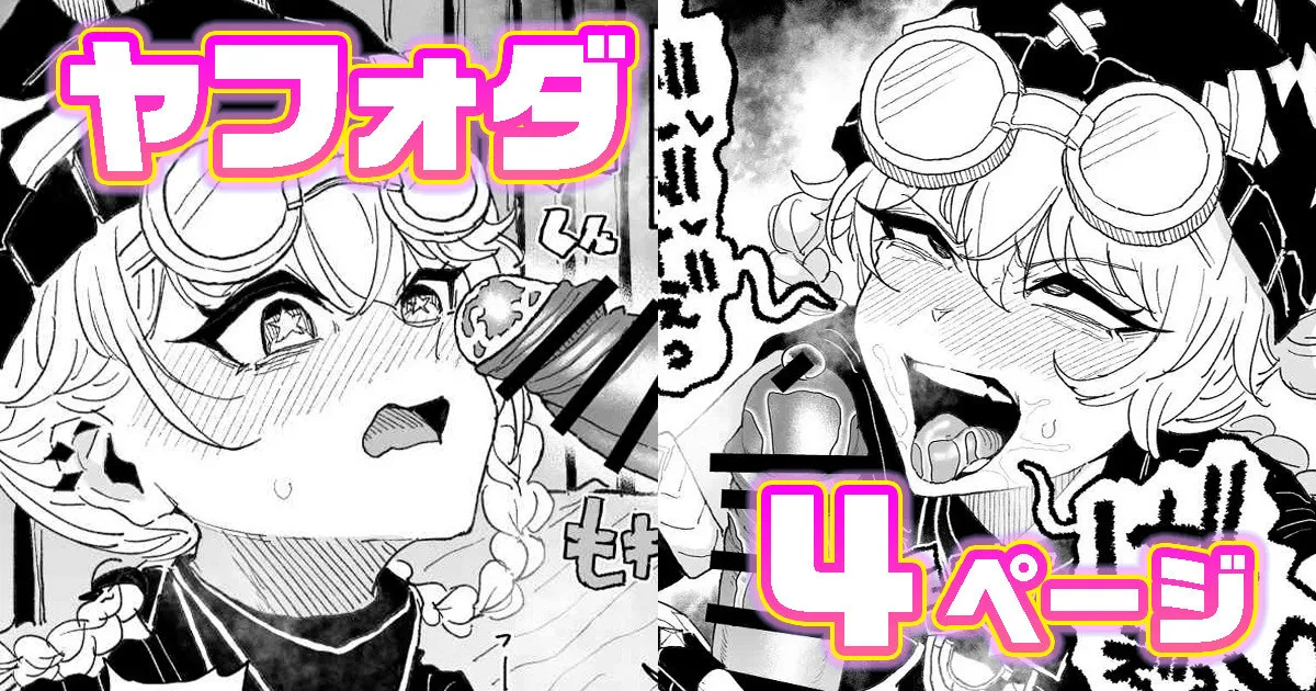 [有機風味] ちん嗅ぎヤフォダ (原神)