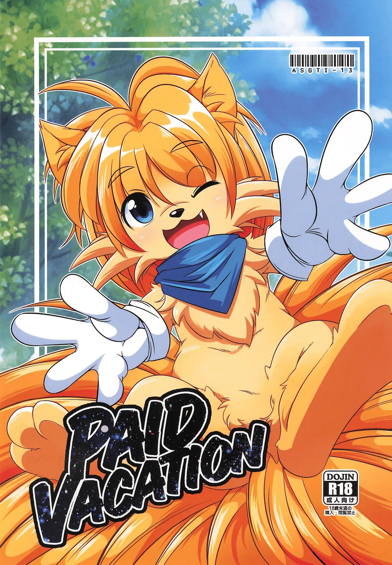 (けもケット16) [浅葱亭 (渡会ミナト)] PAID VACATION