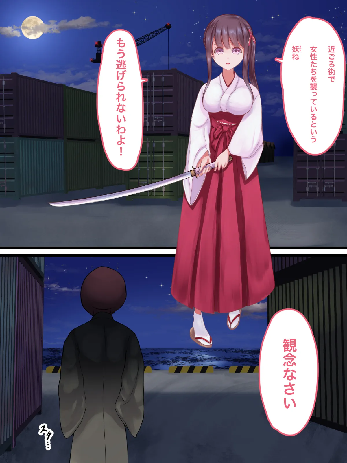 [ほとりの小屋] 退魔巫女秘抄 蛸入道の怪