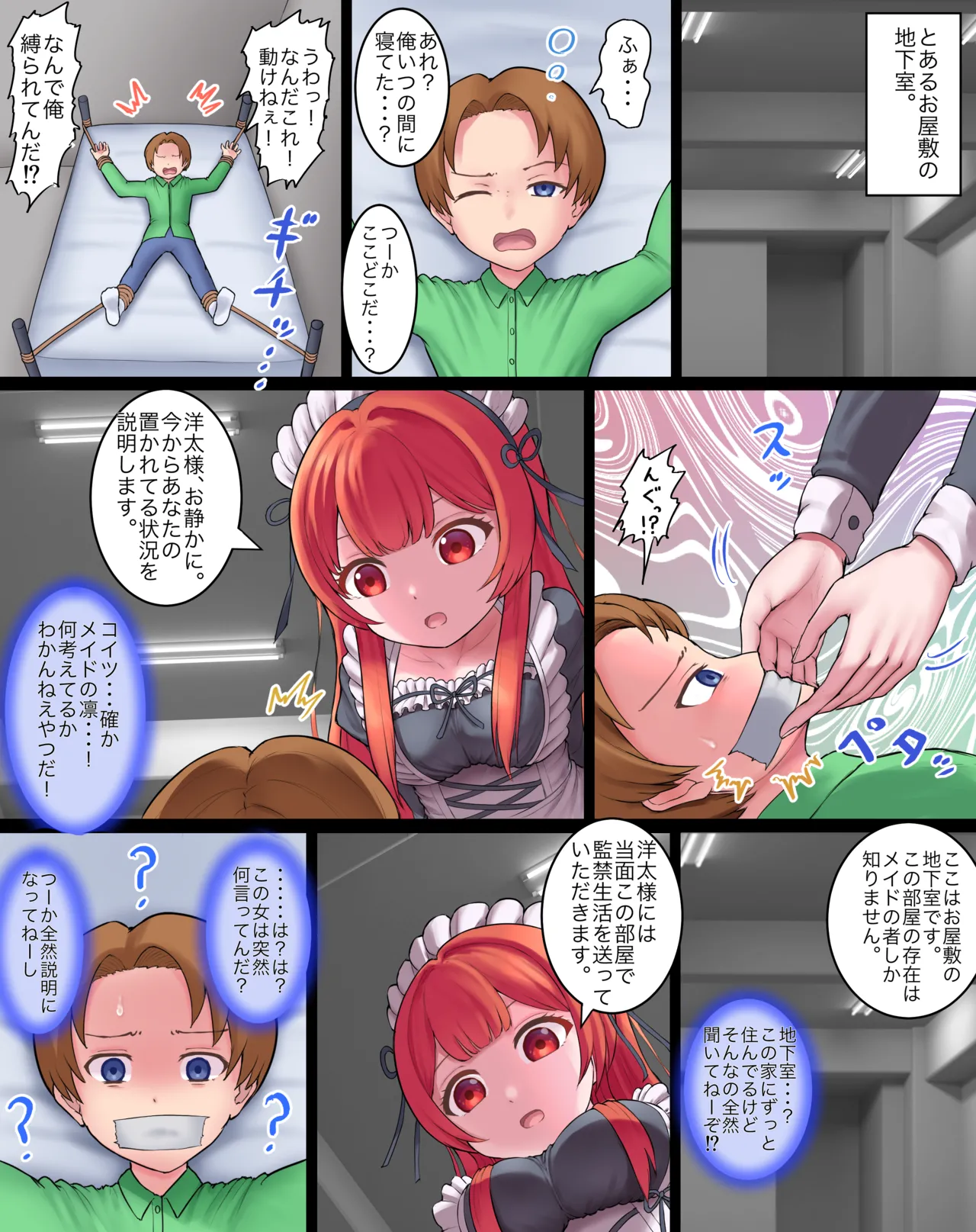 [Bunchi] メイドの復讐