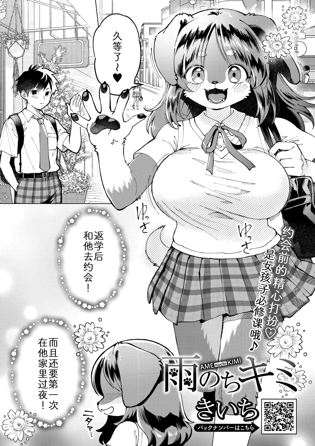 [miyubi (きいち)] 雨のちキミ （COMIC 外楽 Vol.23） [中国翻訳]