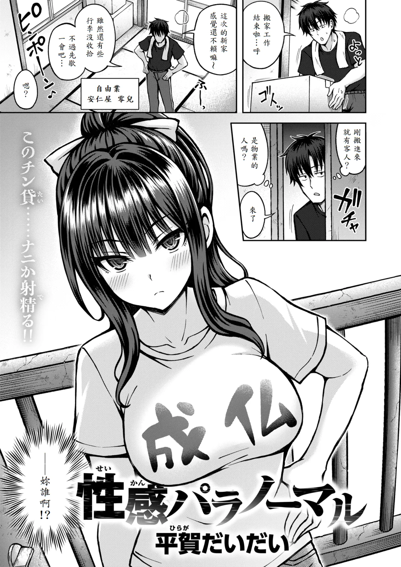 [平賀だいだい] 性感パラノーマル (COMIC 快楽天ビースト 2025年11月号) [中国翻訳] [DL版]