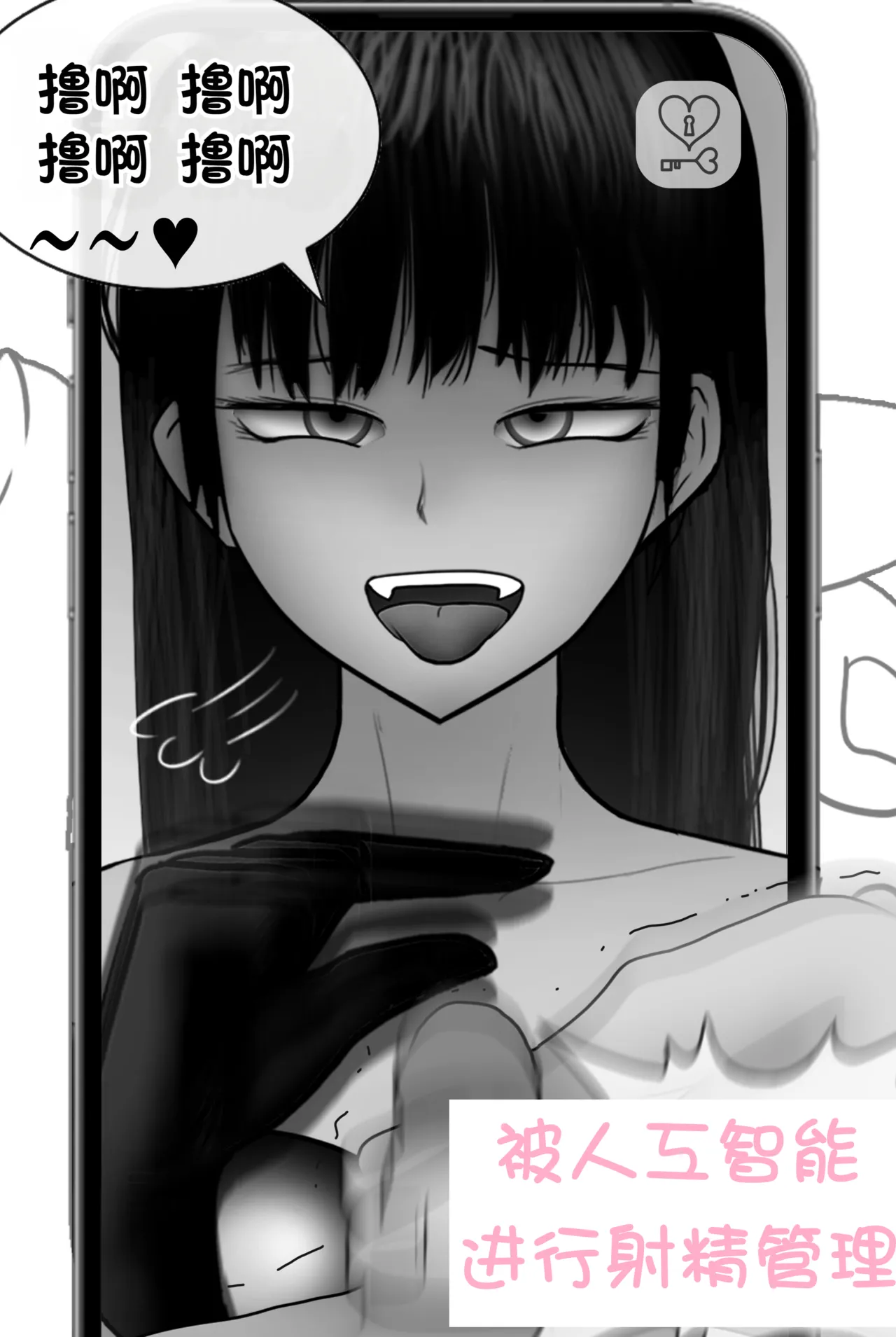 [Philia] 被人工智能进行射精管理 인공지능에게 사정관리 당하는 만화[松果个人汉化]