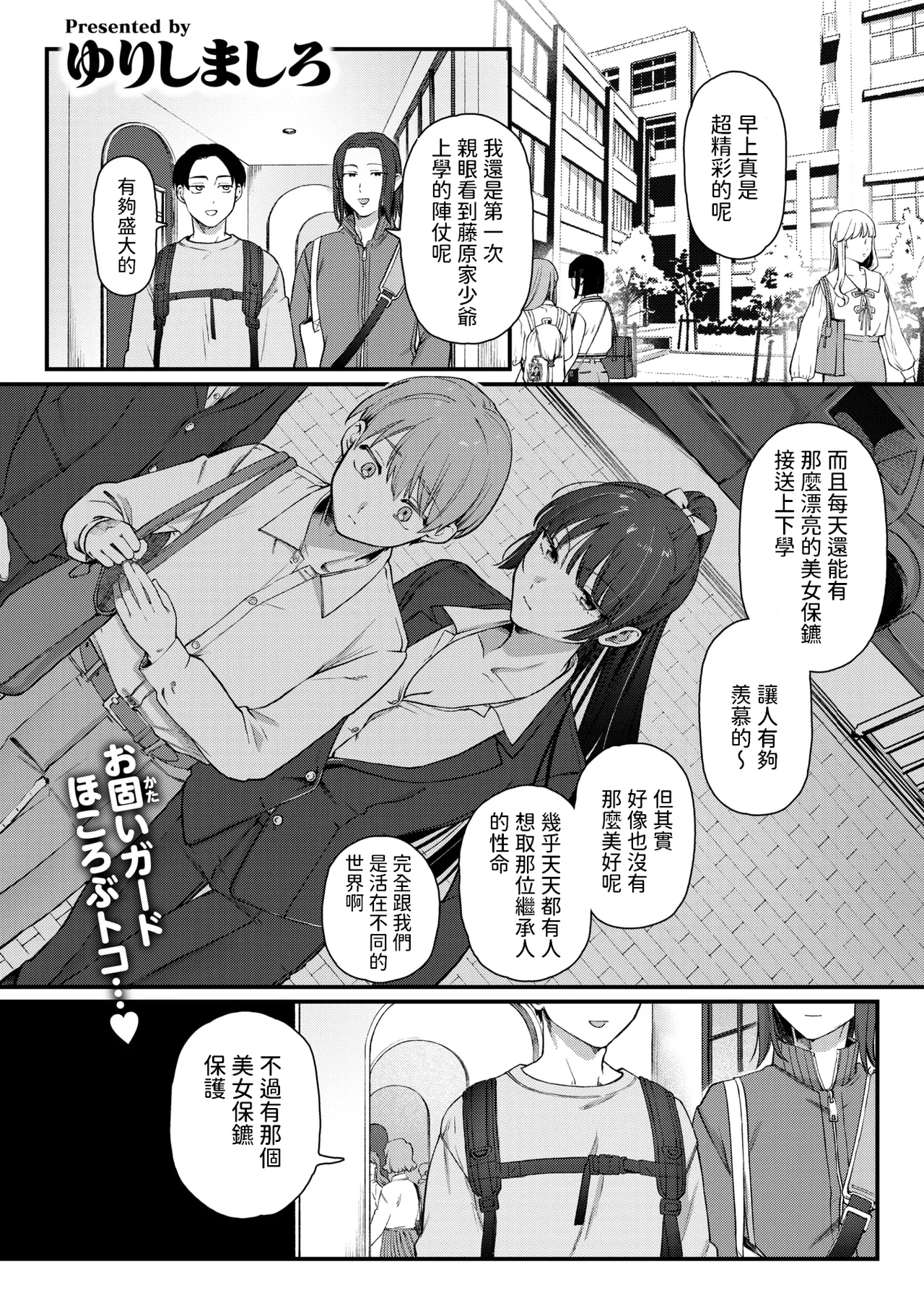 [ゆりしましる] 楓子と坊ちゃん (COMIC 快楽天 2025年10月号) [中国翻訳] [DL版]