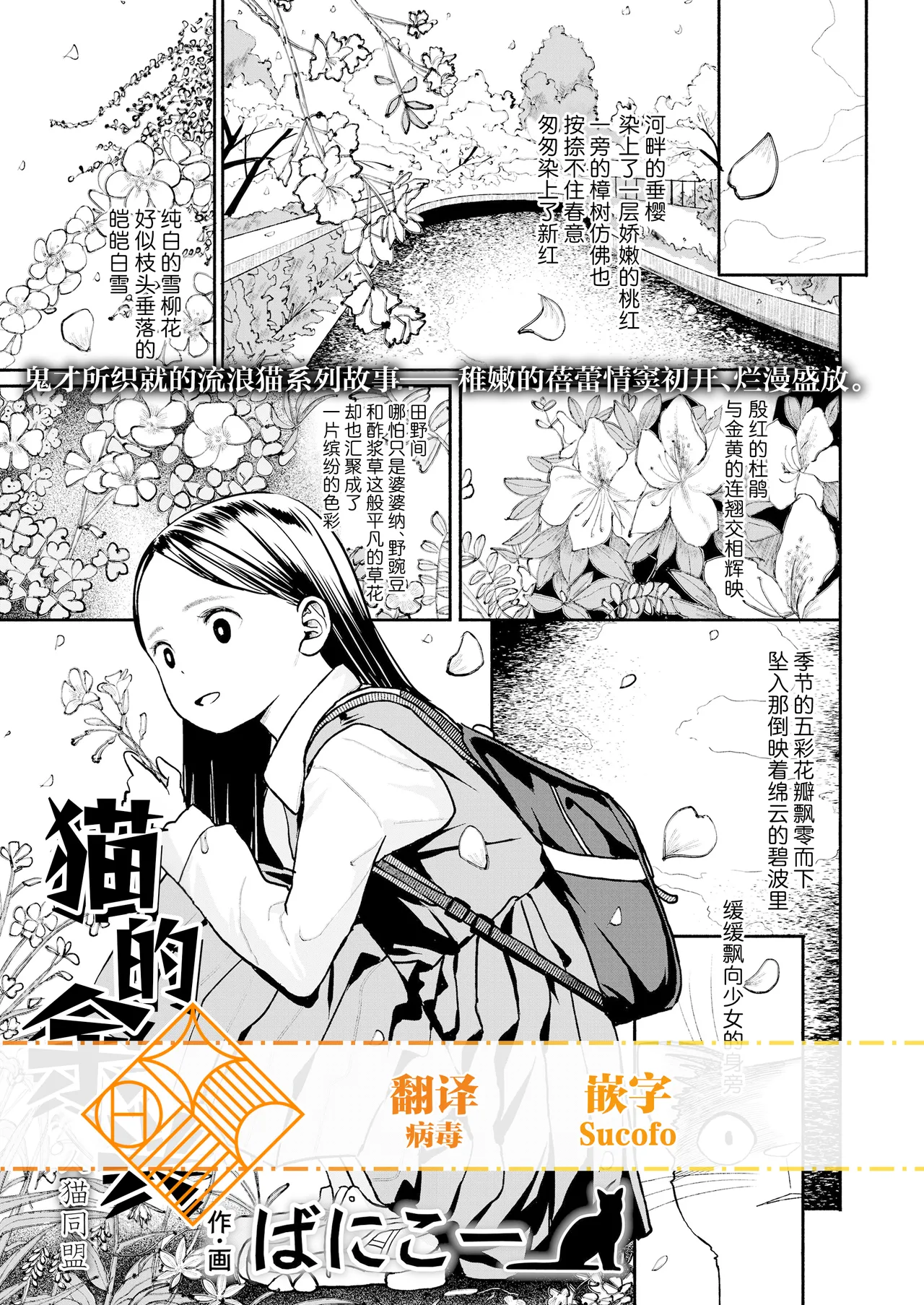 [ばにこー] ねこ戯らし 人猫同盟 (COMIC LO 2025年12月号) [中国翻訳] [DL版]