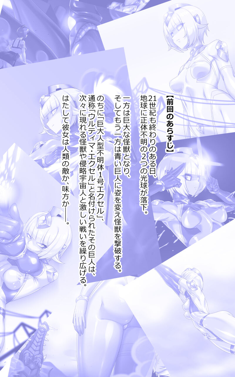 [蜥蜴重工 (蚯蚓)] ウルティマ・エクセル