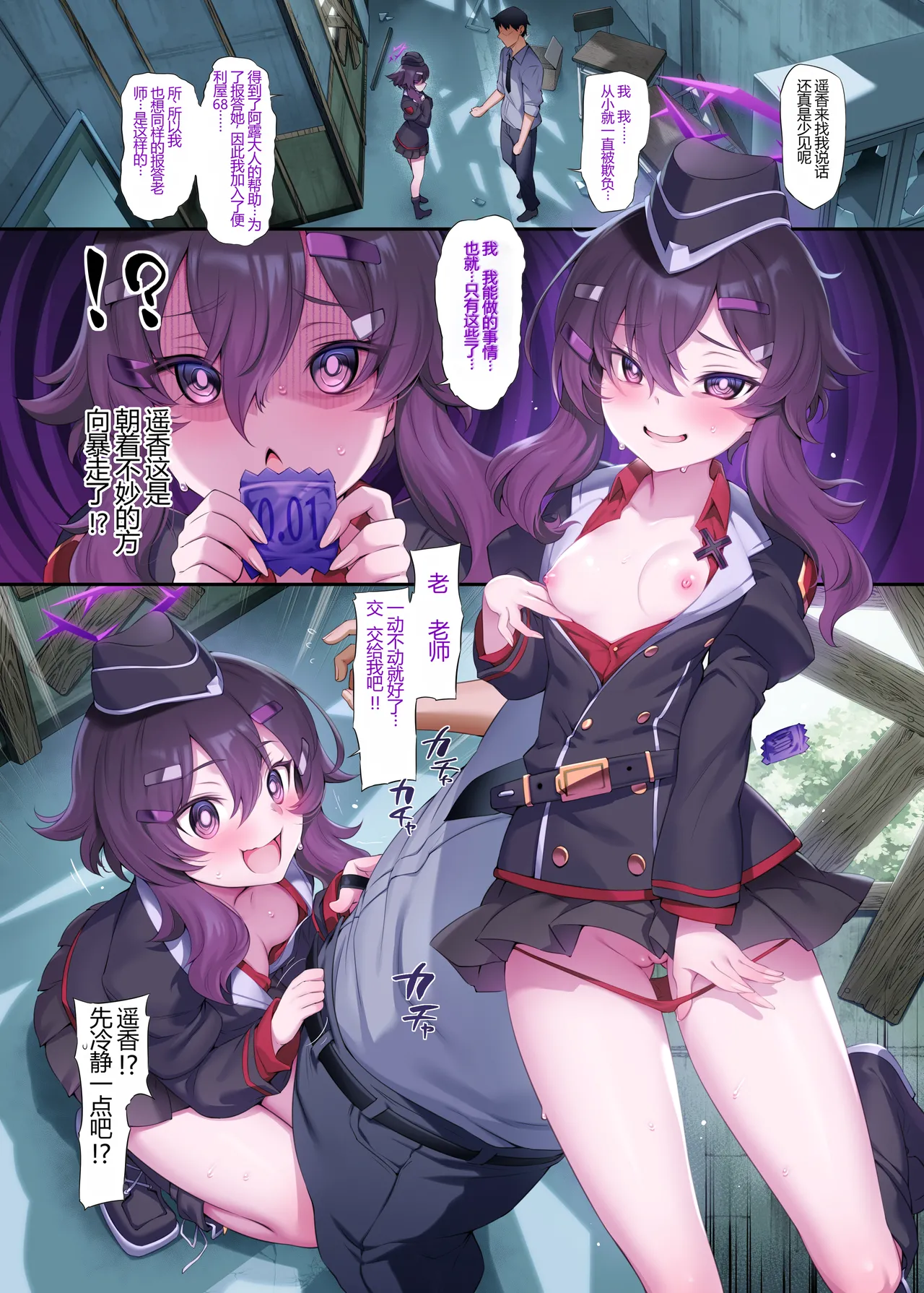 [角砂糖 (MだSたろう)] ハルカ (Ero Archive -ブルアカイチャラブエロ合同-) (ブルーアーカイブ) [中国翻訳] [無修正] [DL版]