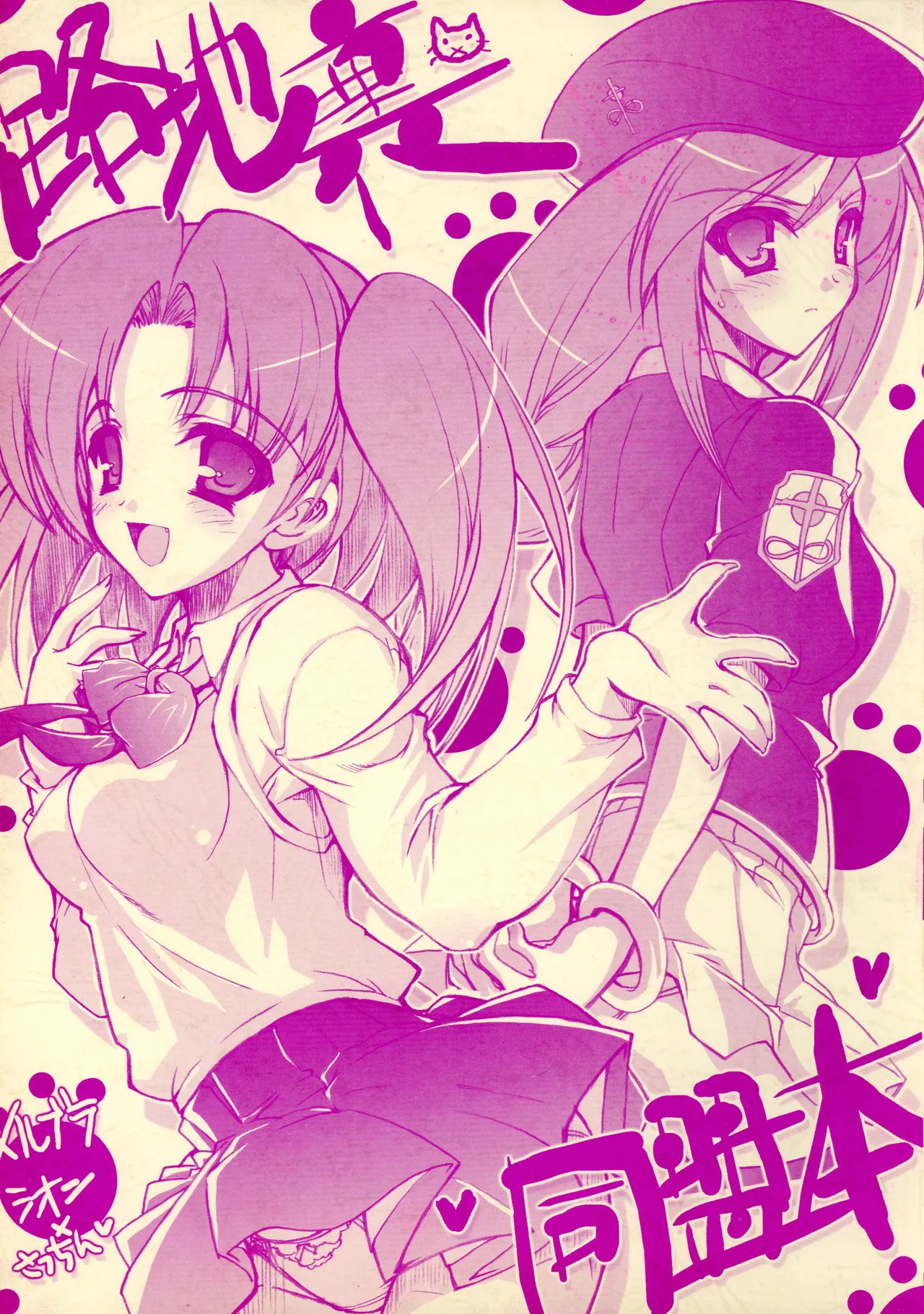 [ハースニール (みさくらなんこつ)] 路地裏同盟本 (月姫)