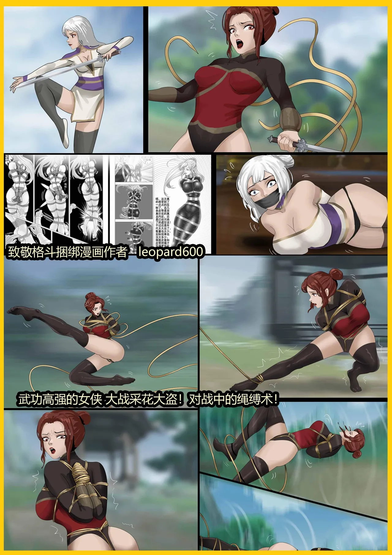 [King] 武缚娇影 1-4