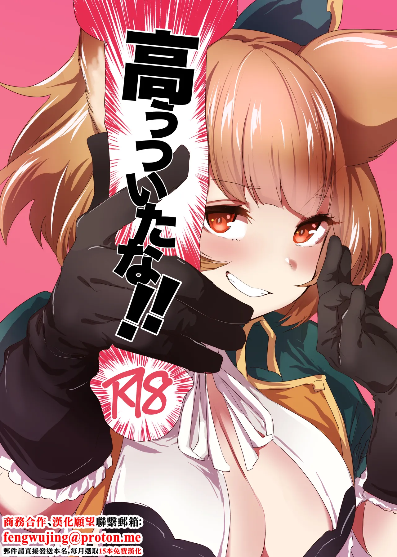 [Rev3 (もんちゃんrev3)] 高うついたな!! (グランブルーファンタジー) [中国翻訳] [DL版]