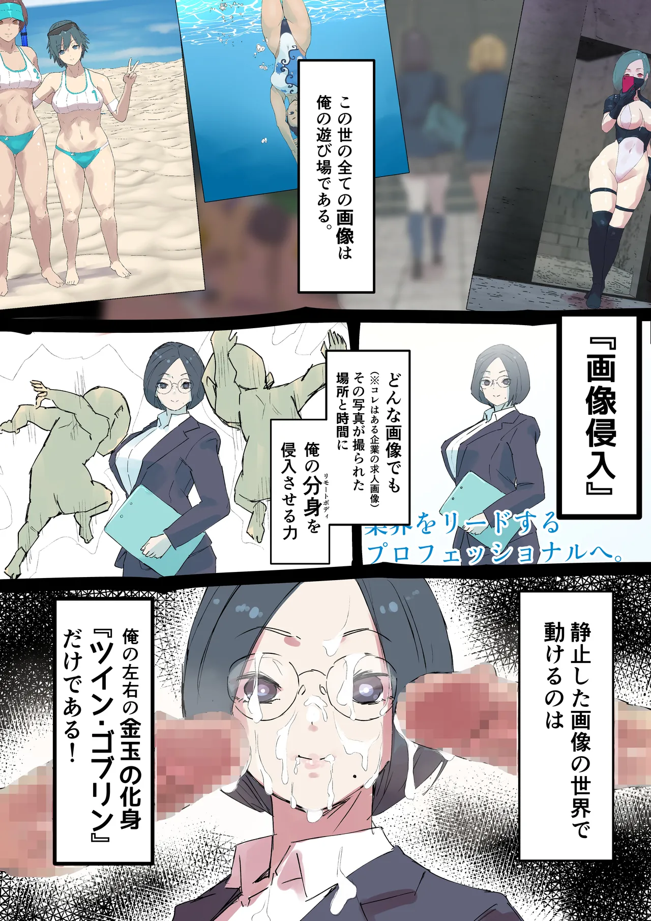 [多肉色物] 画像侵入ツインゴブリン