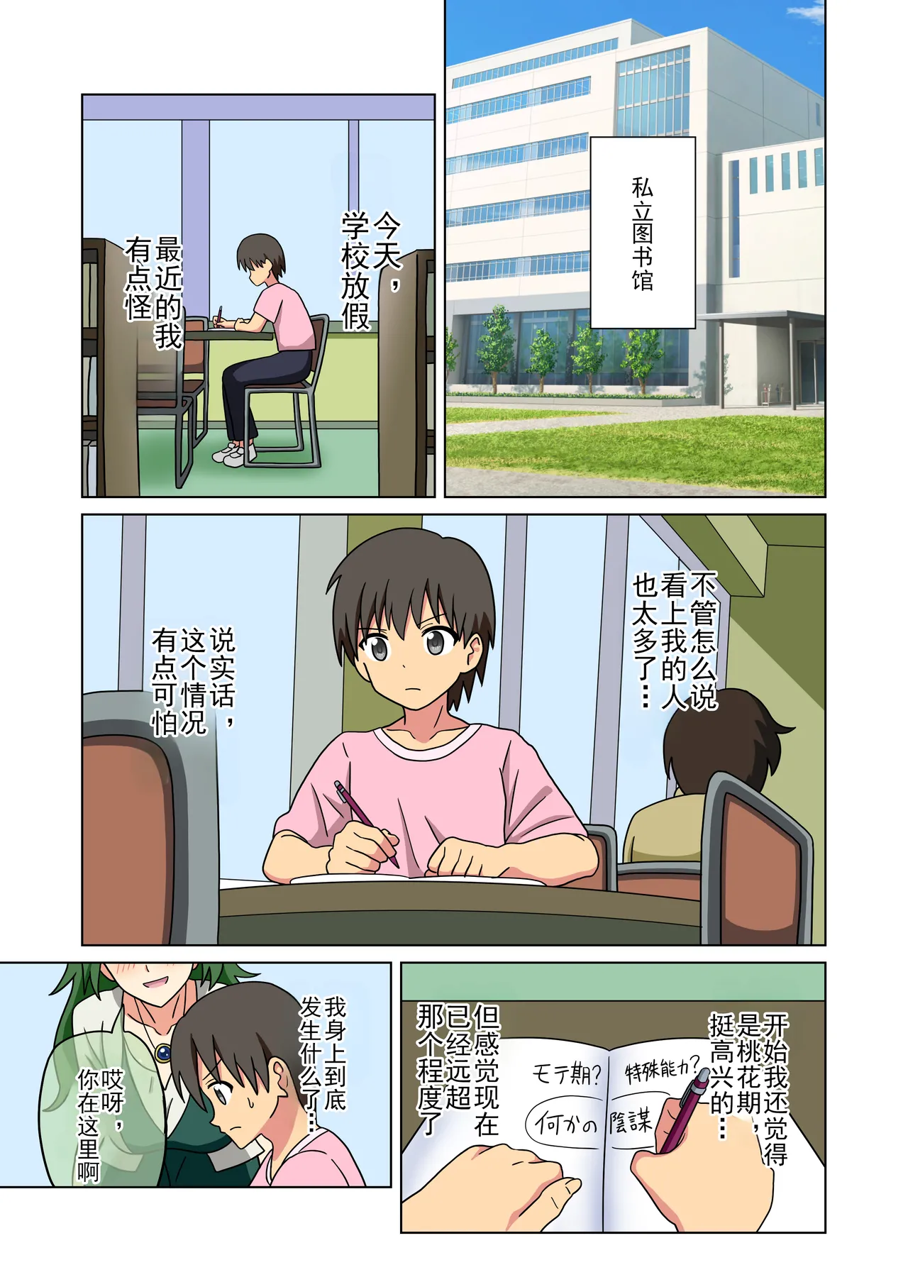 [魅足学園 (ナッシュ)] 魅足の園 Ep. 247- [中国翻訳]