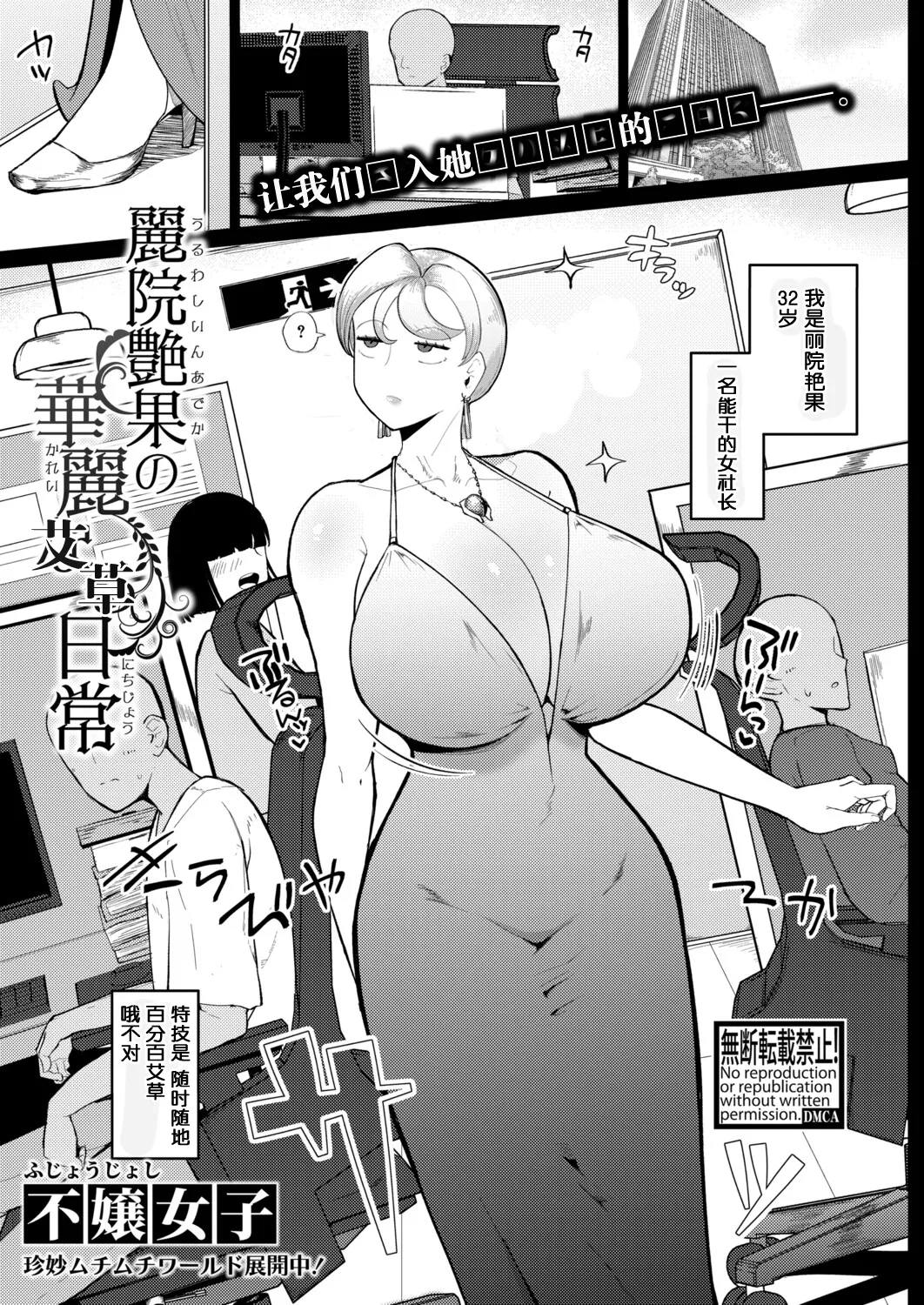 [不嬢女子] 麗院艶果の華麗なる日常 (COMIC 真激 2025年12月号) [中国翻訳][DL版]