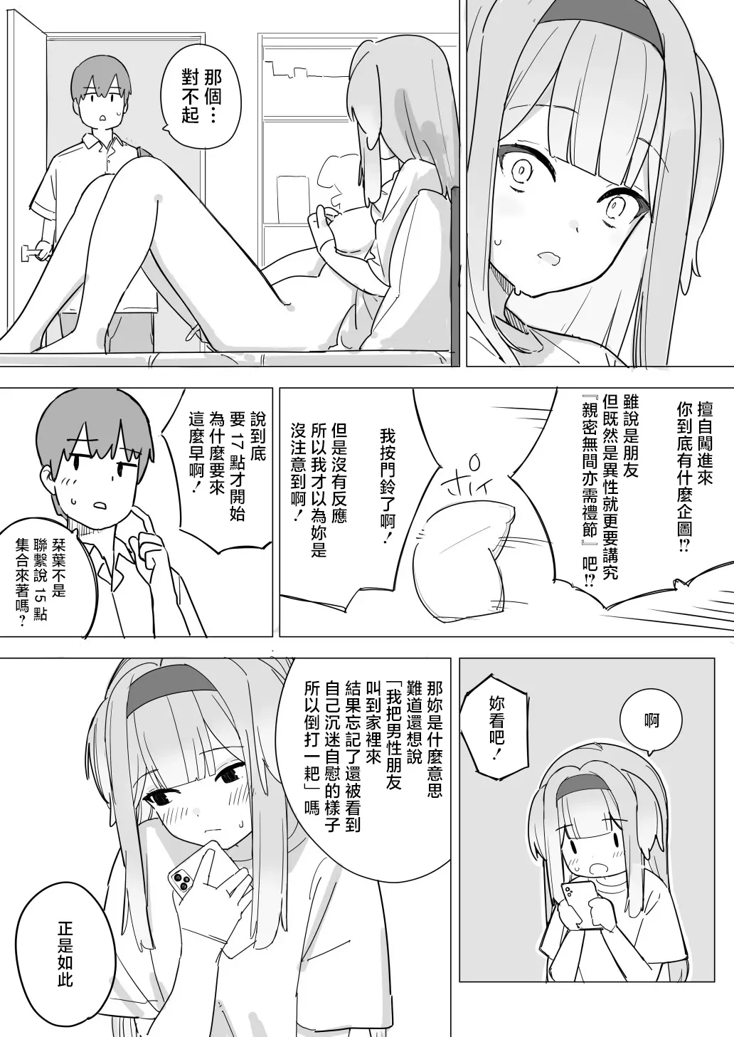 [裏海俗団] sorh rrと友達の一線を越える漫画 (栞葉るり) [中国翻訳]