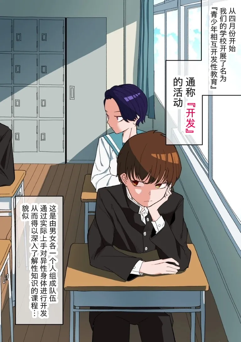 [わかば帝] カイハツ式性教育 射精管理編 [中国翻訳]