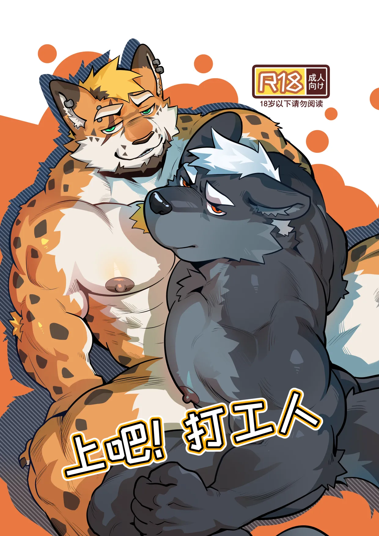 頑張れ、働きさん！[Chinese]