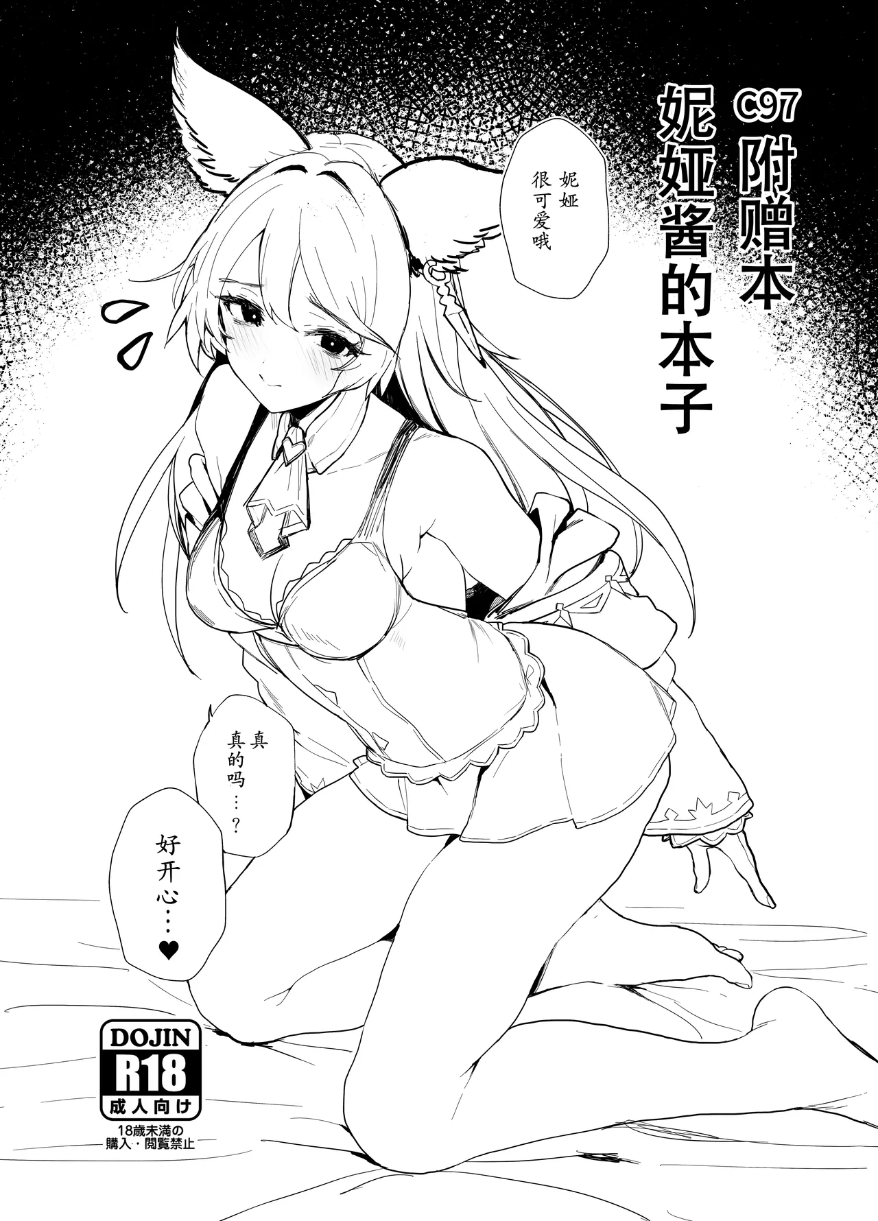 [remora field (remora)] C97おまけ本 ニーアちゃんの本 (グランブルーファンタジー) [中国翻訳] [DL版]