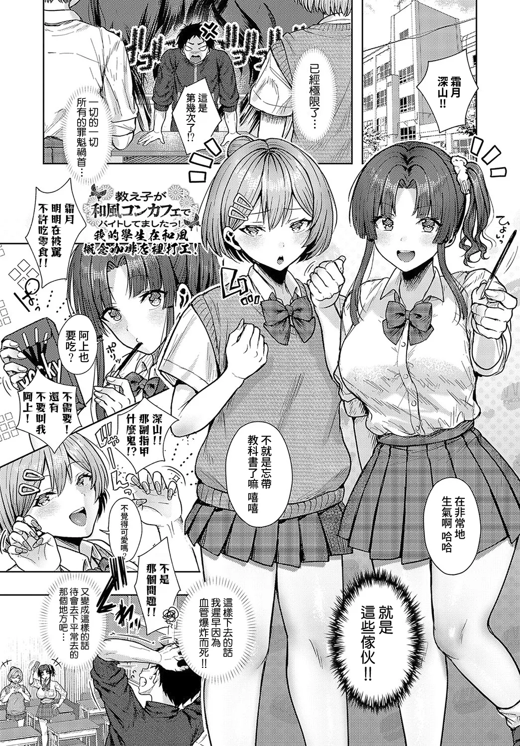 [旅口工路] 教え子が和風コンカフェでバイトしてましたっ! (COMIC アンスリウム 2025年4月号) [中国翻訳] [DL版]