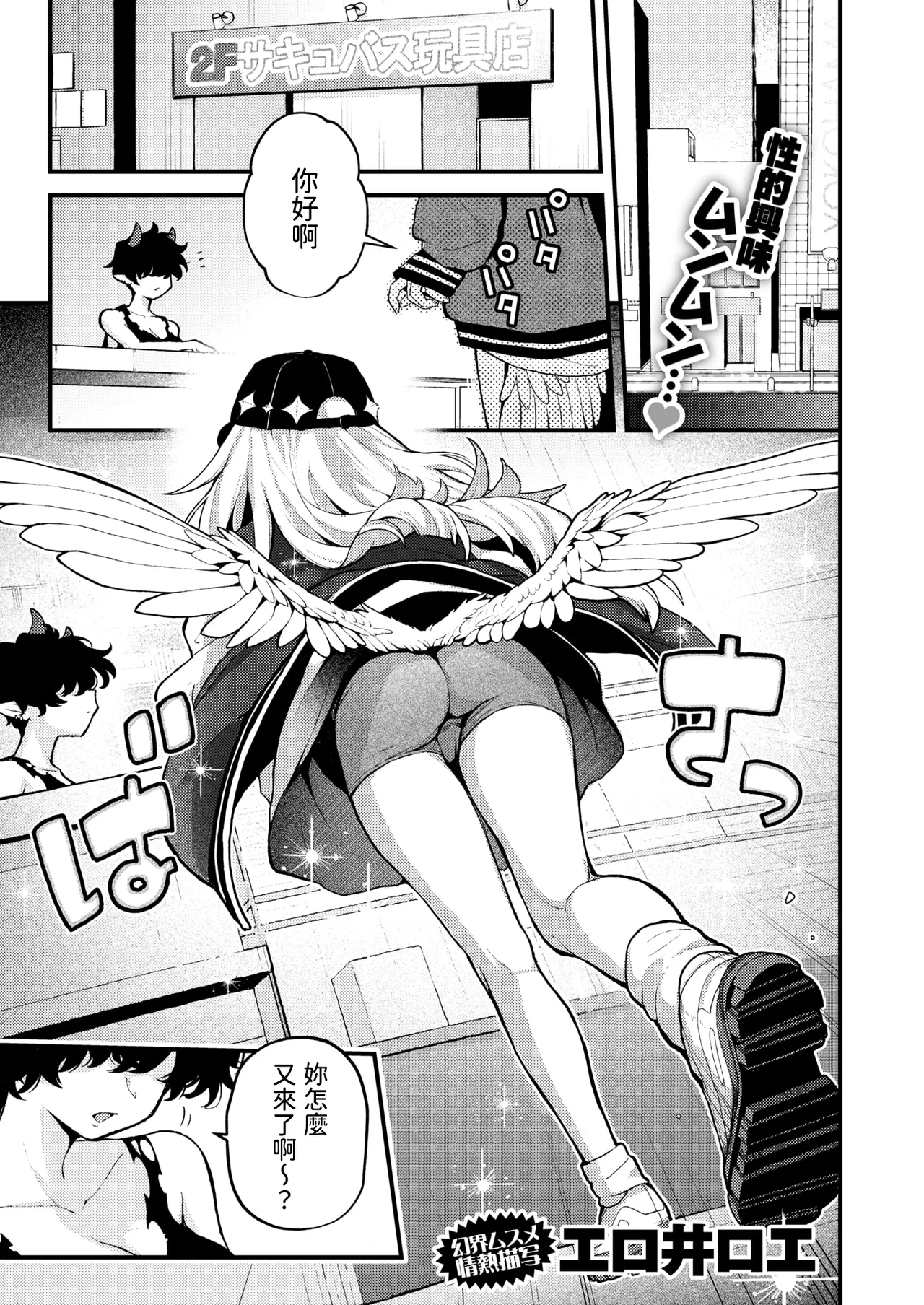 [エロ井ロエ] 18禁天使 (COMIC 快楽天 2025年6月号) [中国翻訳] [DL版]