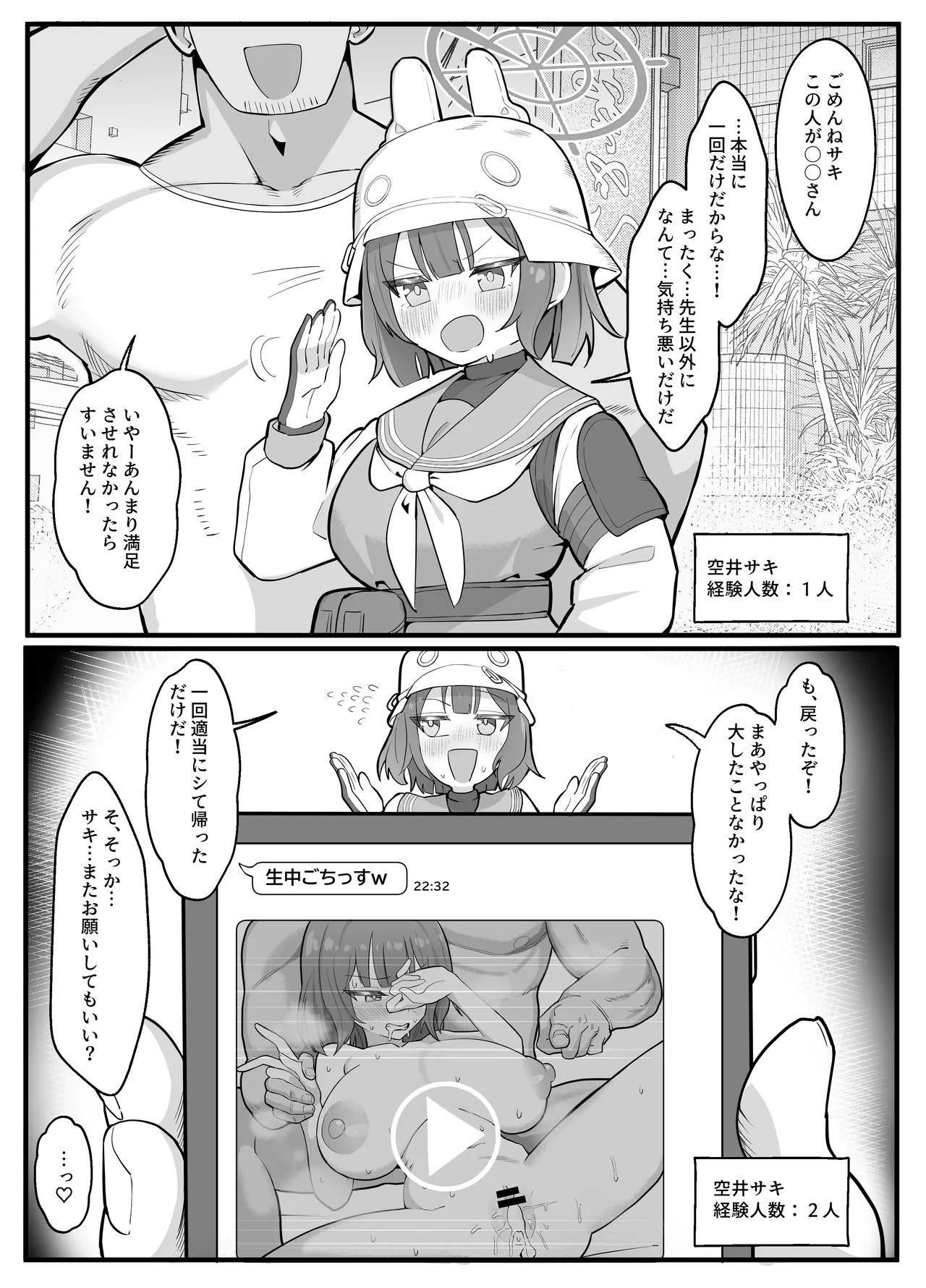 [ハケアシ] サキに知らない人に抱かれてきてもらうヤツ（全4p）(ブルーアーカイブ)