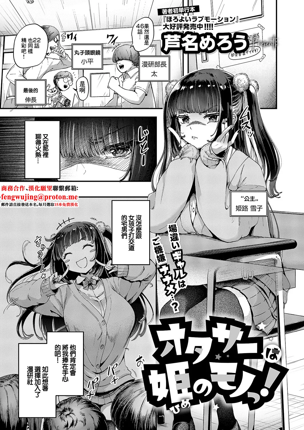 [芦名めろう] オタサーは姫のモノっ! (コミック エグゼ 62) [中国翻訳] [DL版]