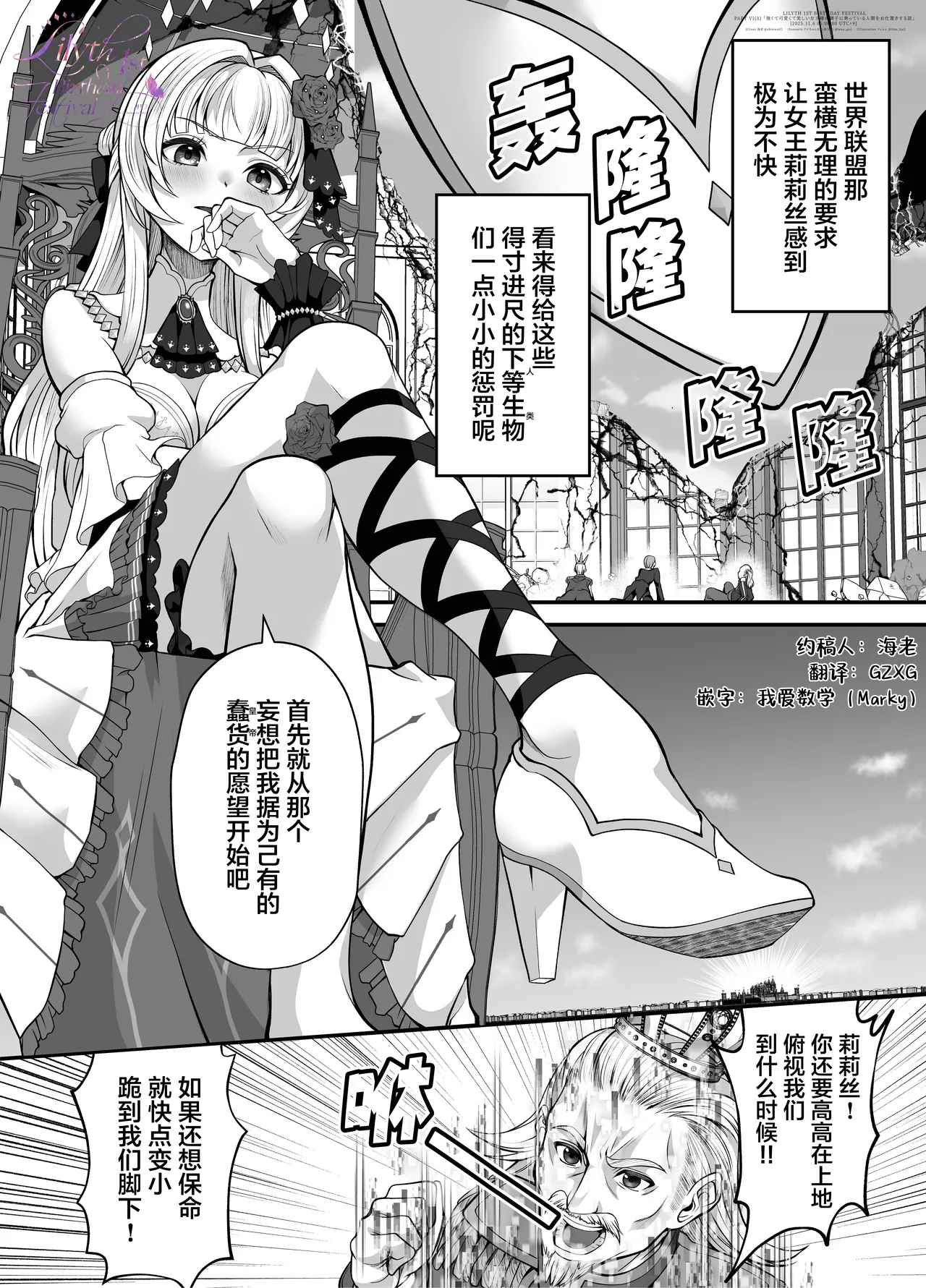 [ティルム] 強くて可愛くて美しい女王様が調子に乗っている人類をお仕置きする話 [中国翻訳]