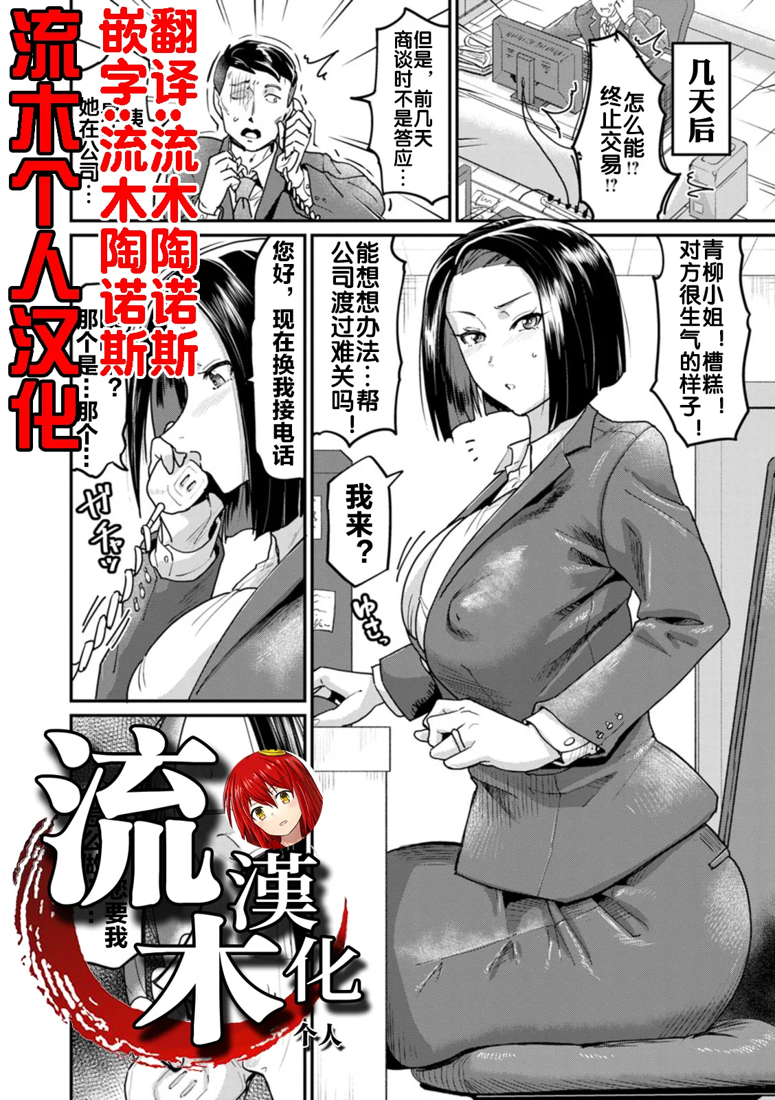 [空蜂ミドロ] 反発の代償~人妻への矯正指導~ [流木个人汉化]