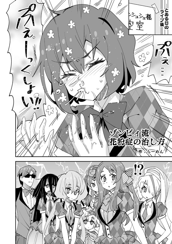 [らーめん] ゾンビィ流花粉症の治し方 (ゾンビランドサガ)