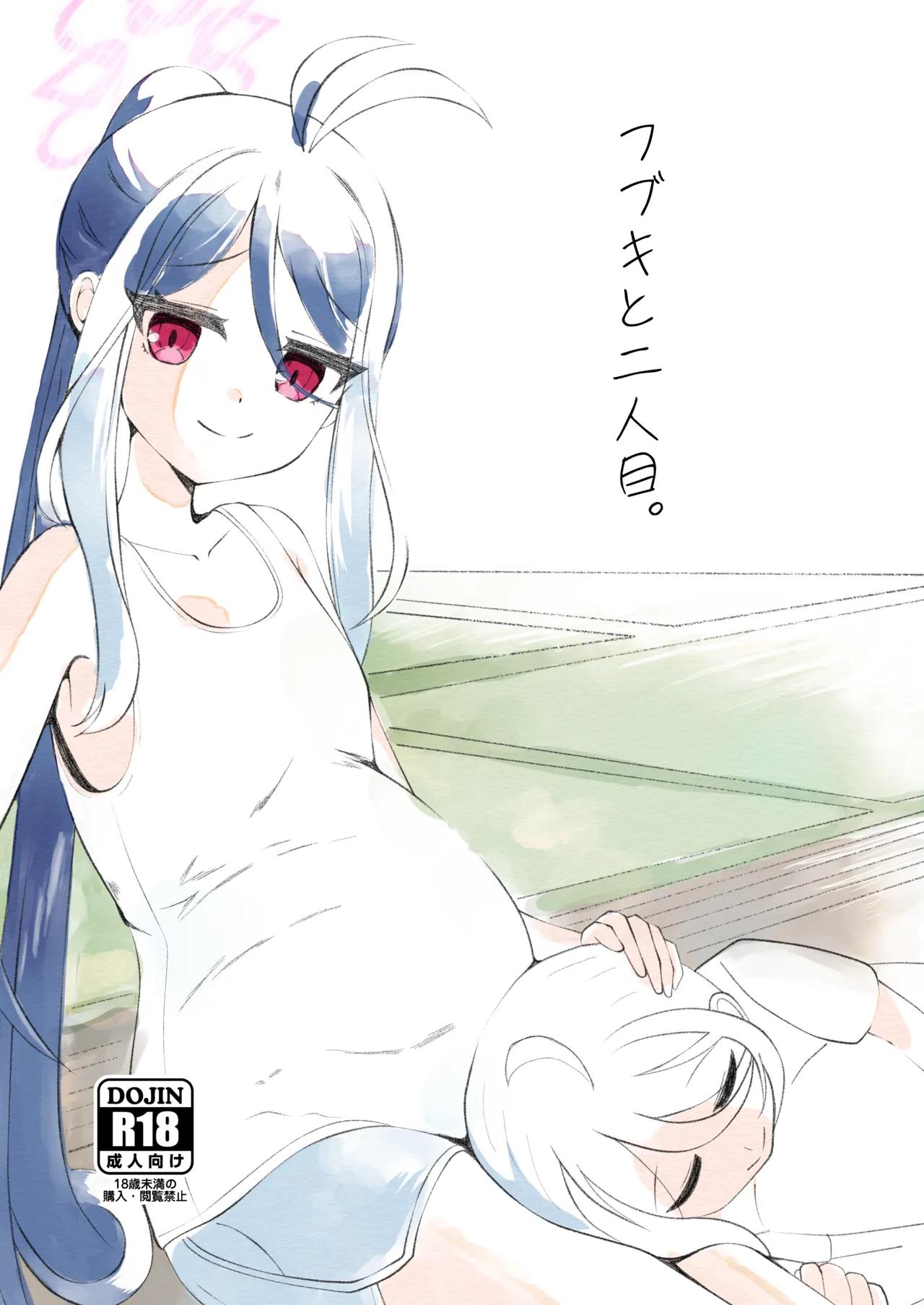 [マジカル影蝶透 (影蝶透、)] フブキと二人目。 (ブルーアーカイブ)