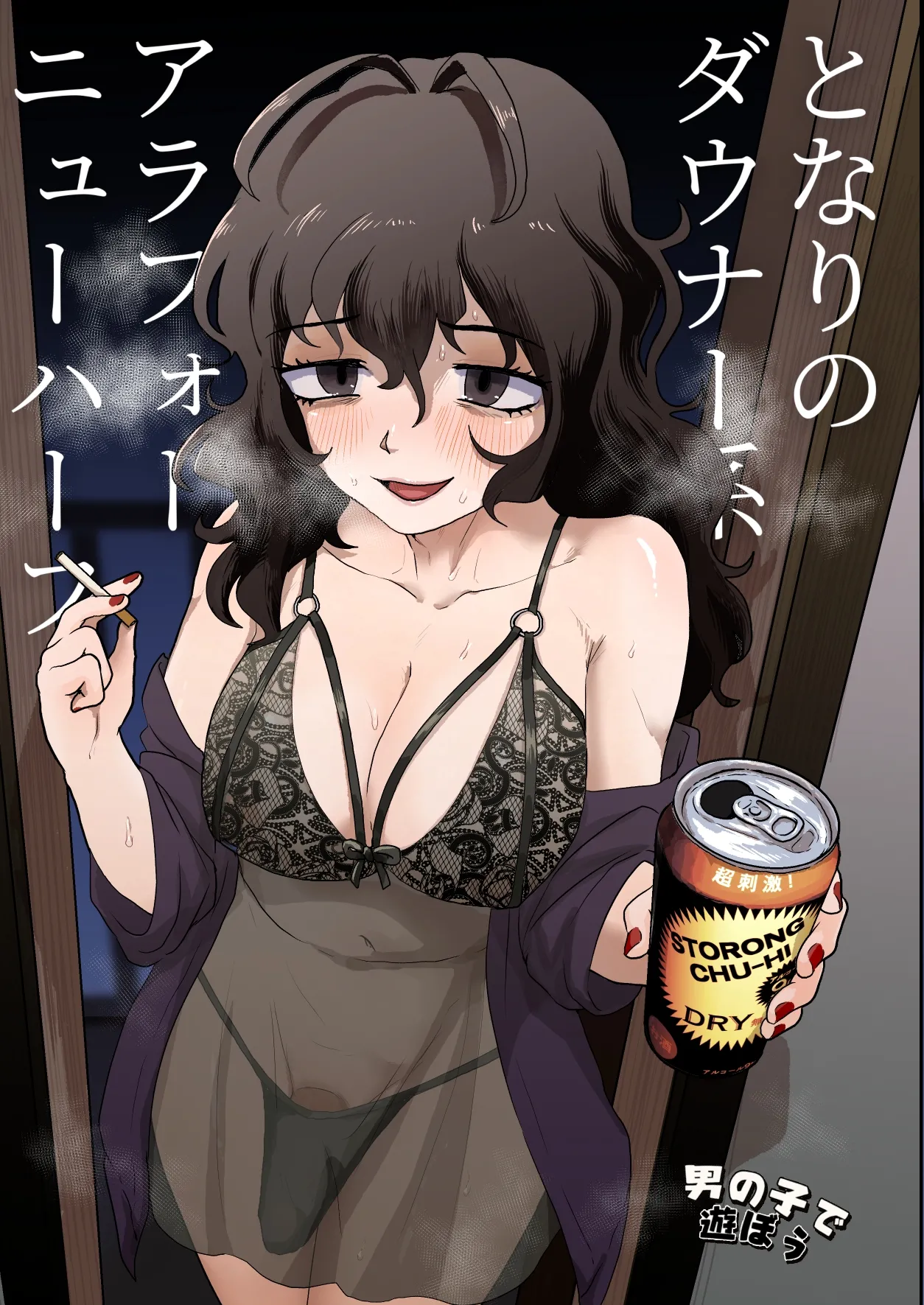 [男の子で遊ぼう (遊亀こねふ)] となりのダウナー系アラフォーニューハーフ [中国翻訳]