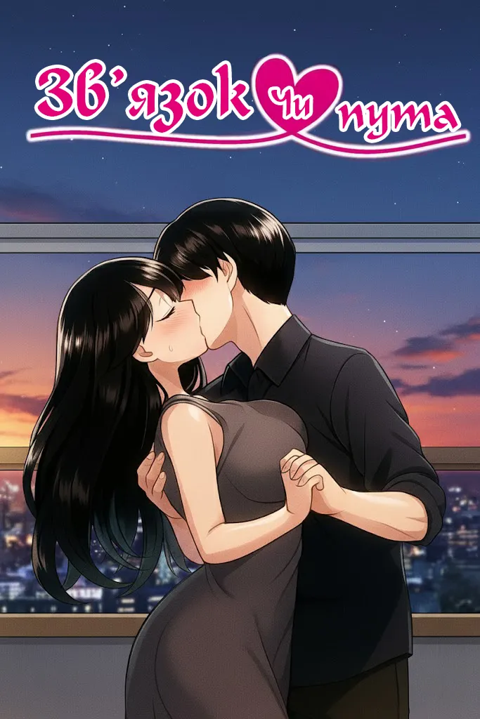 [堺はまち] bonds or ties (お気に♀ママ) [ウクライナ翻訳] [無修正] [DL版]