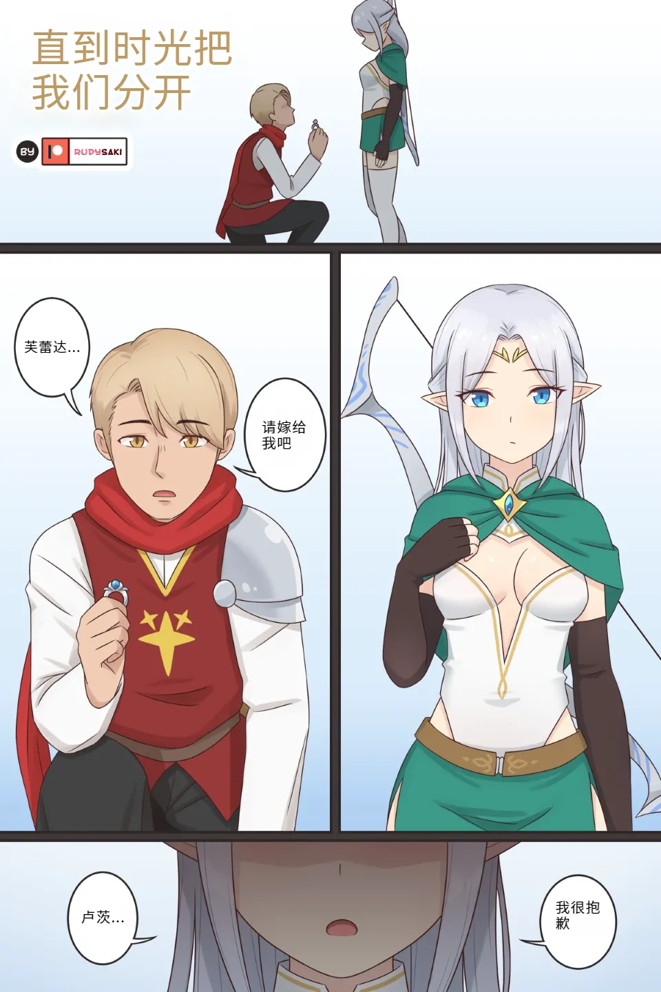 [RudySaki] Where the Time Parts Us[Chinese] [hz个人翻译]