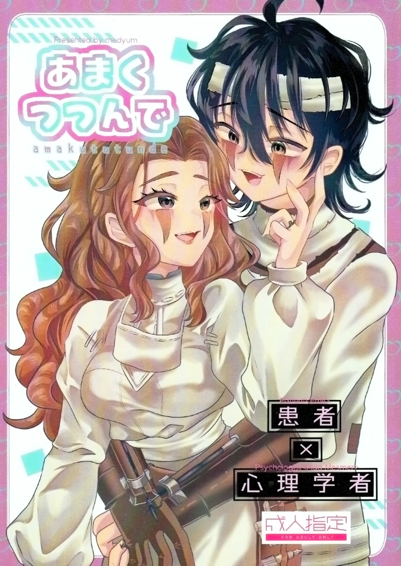 [くるみるく(medyum)] あまくつつんで (第五人格)[中国翻訳]