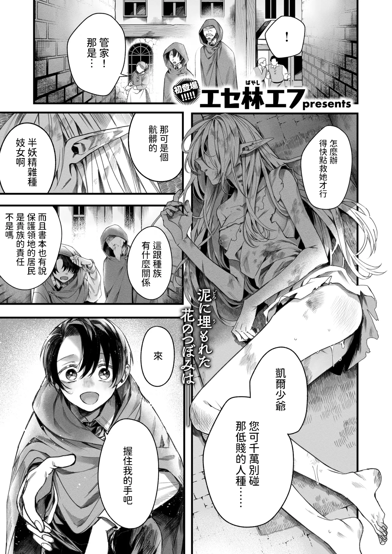 [エセ林エフ] 元娼婦のメイドは領主の次男坊に恋をする (異世快楽天 Vol.51) [中国翻訳]