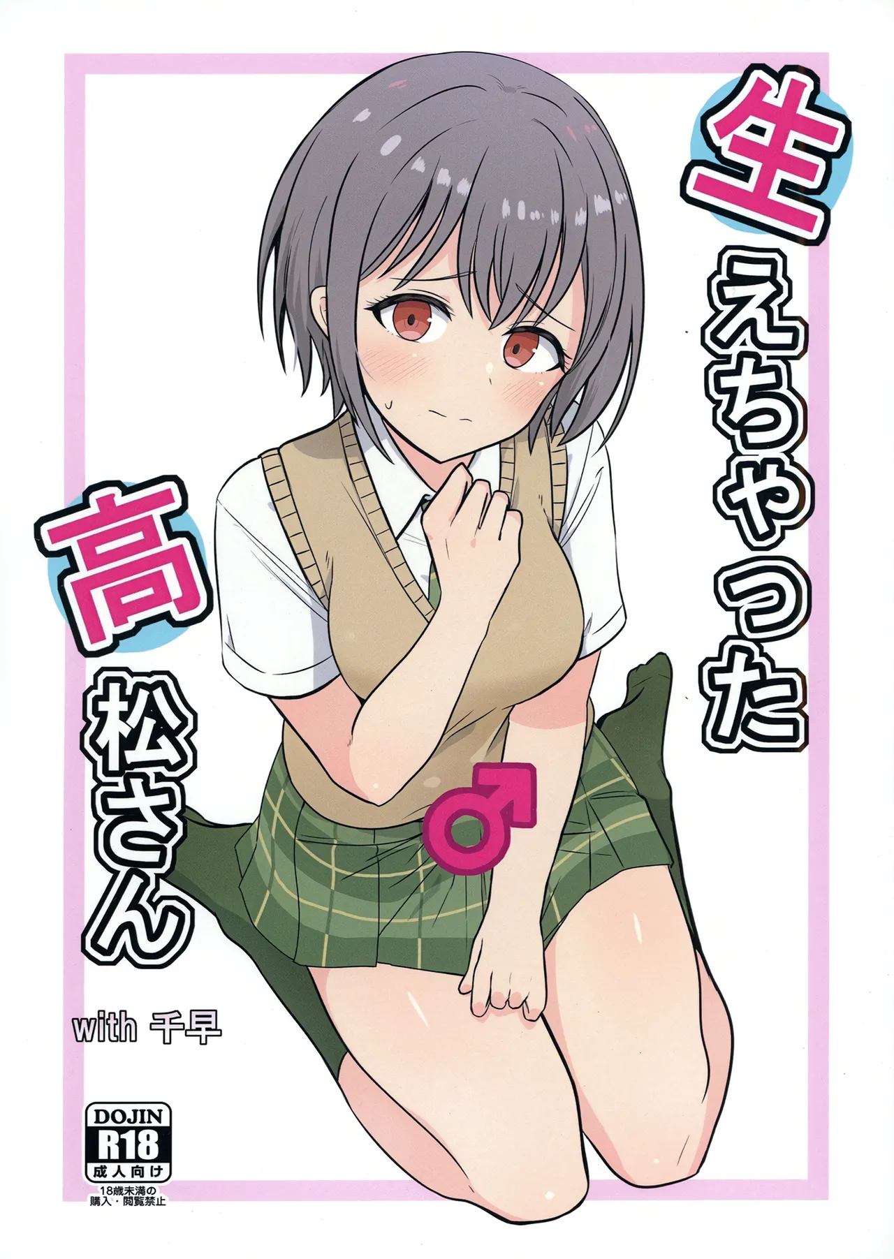 [阿修羅堂 (阿修羅クモ)] 生えちゃった高松さん (BanG Dream! It's MyGO!!!!!) [DL版]