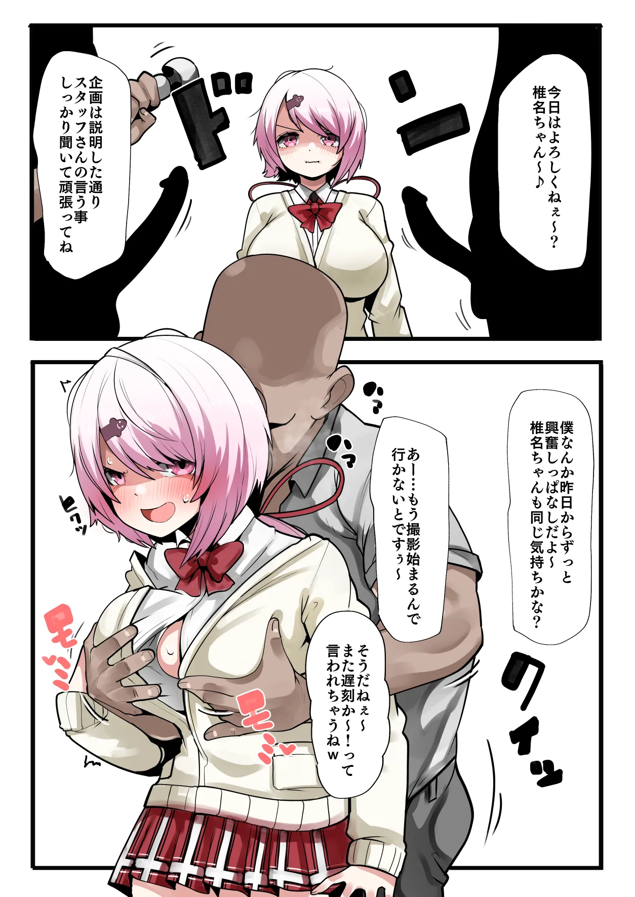 [YoRoZ] skeb (椎名唯華)