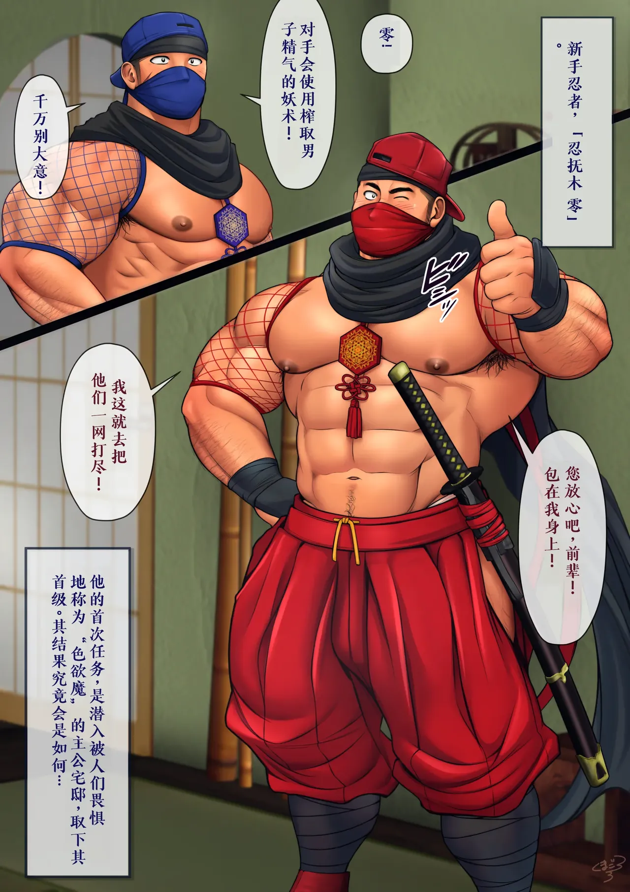 [くまごろう]旗本屋敷の色欲魔 [中文翻译]