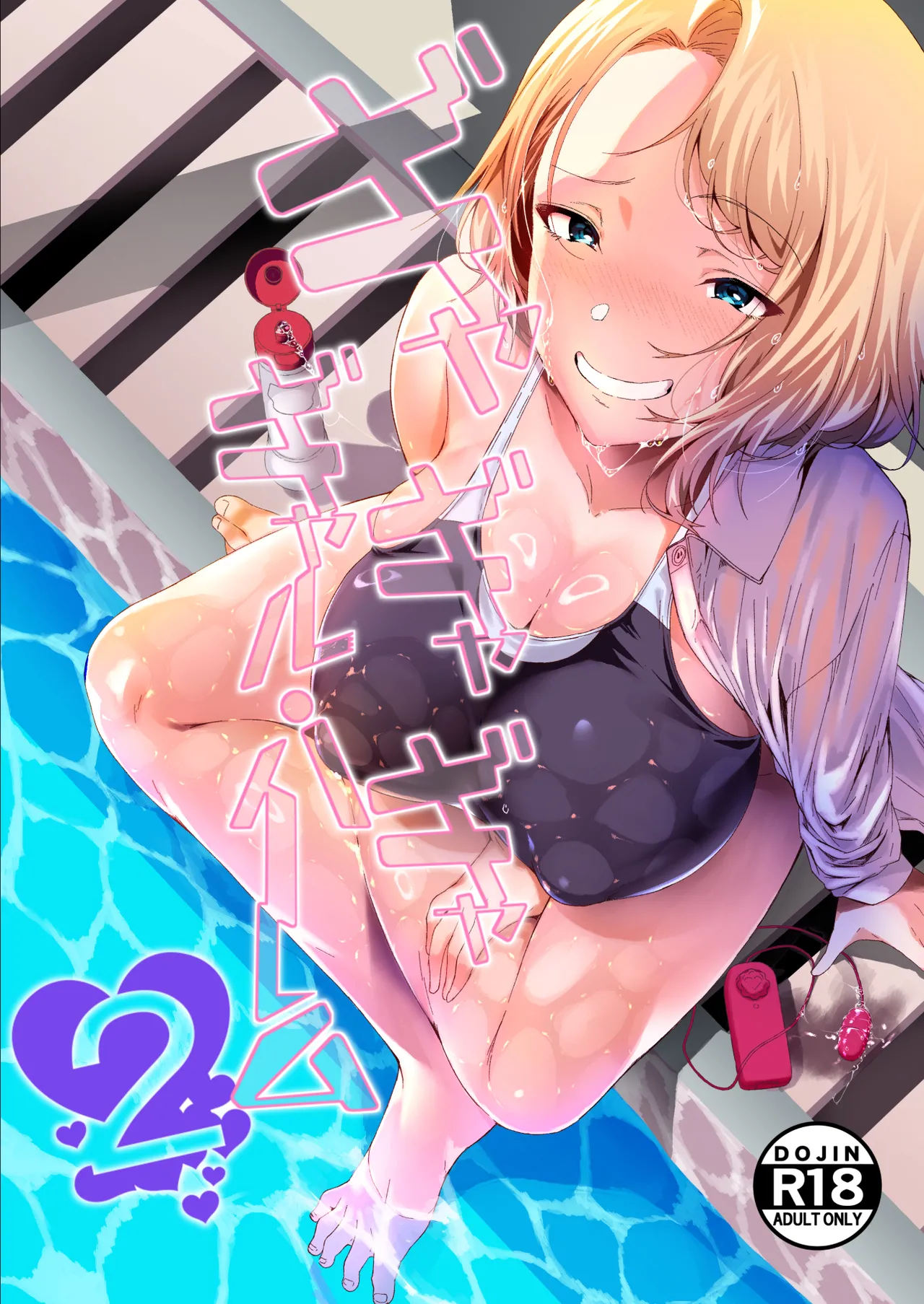 [X36丸ボックス] ギャギャギャ・ギャル・ハーレム2