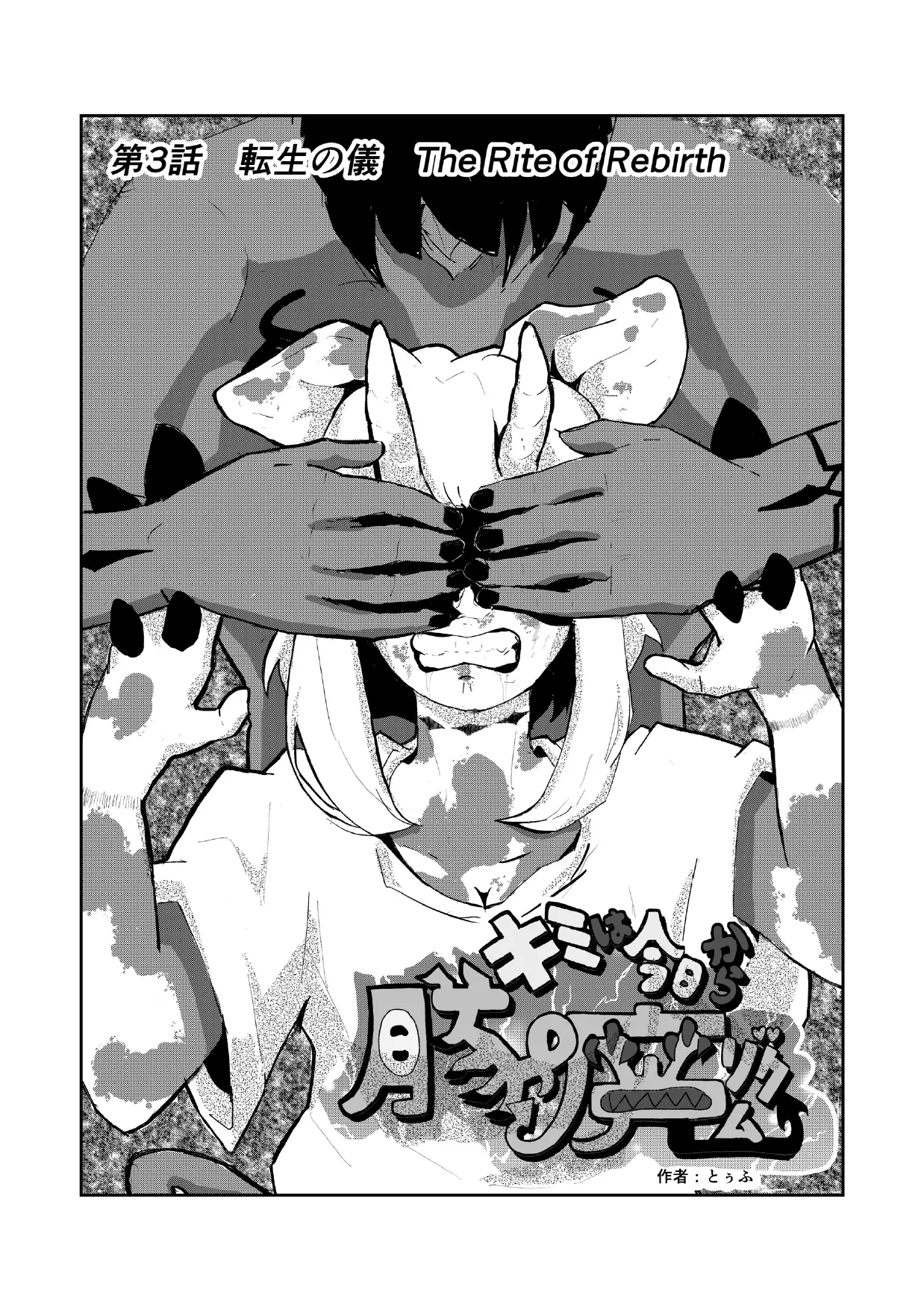 Englishキミは今日から豚魔族_第3話