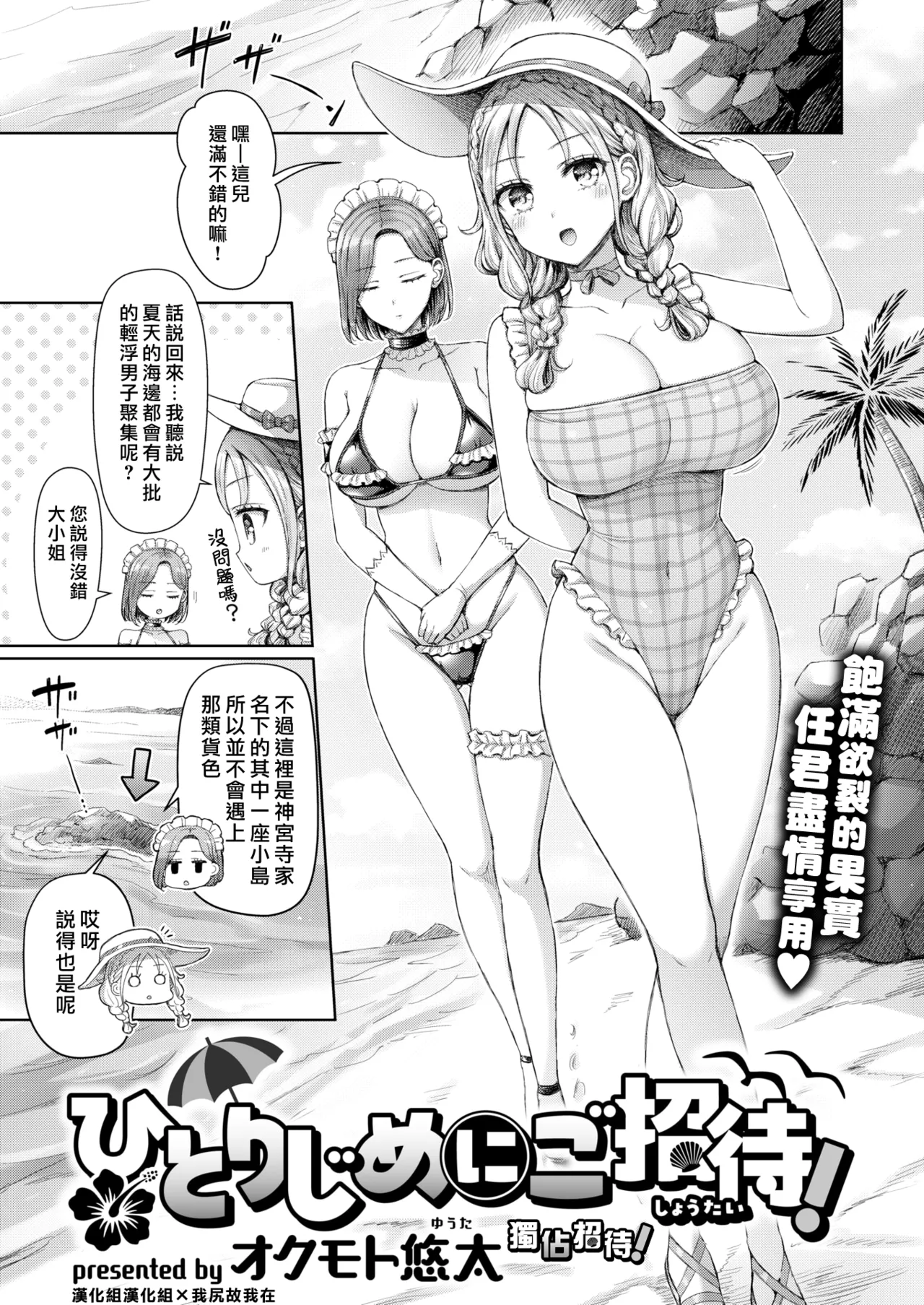 [オクモト悠太] ひとりじめにご招待! (COMIC 快楽天 2025年9月号) [中国翻訳] [DL版]