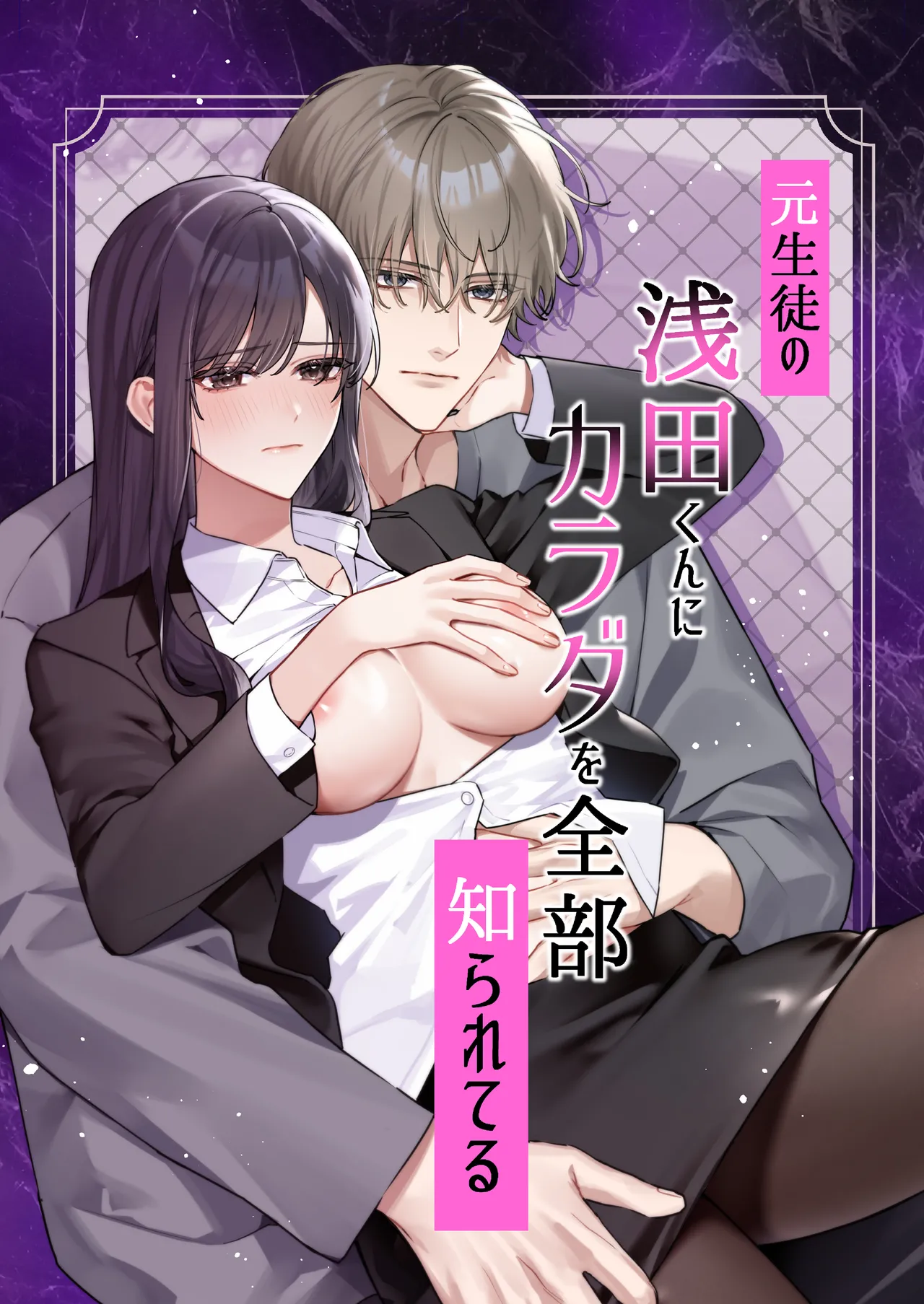 [DARKMOON] 元生徒の浅田くんにカラダを全部知られてる