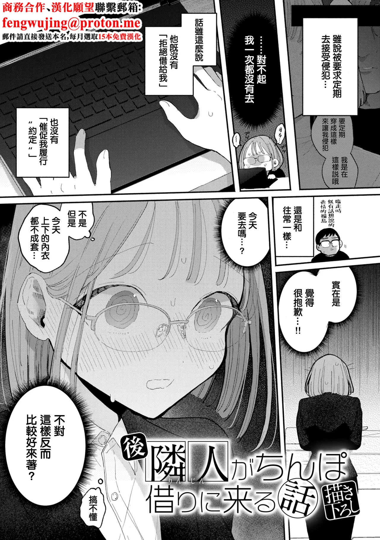 [ぽちたろ] 後·隣人がち〇ぽ借りに来る話