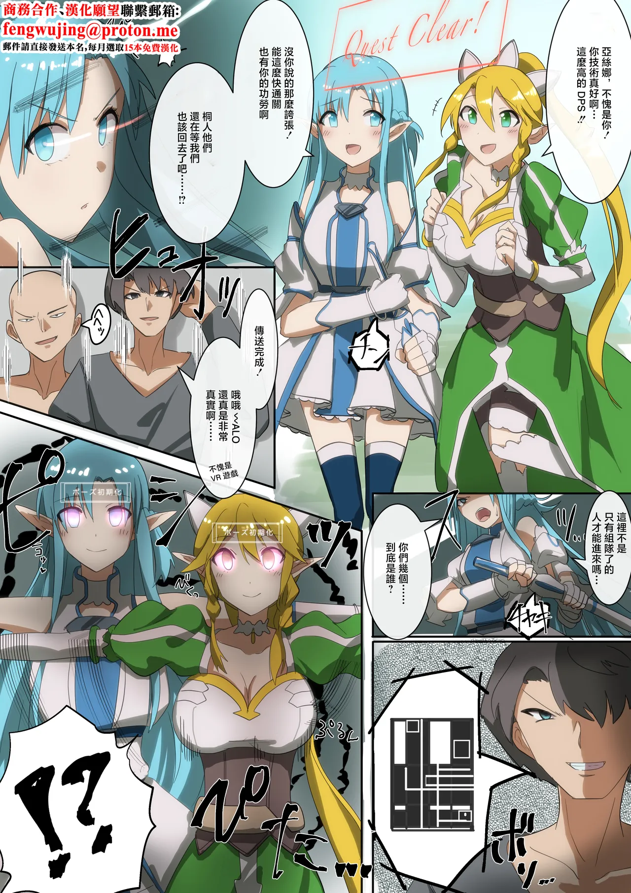 同人誌_憑依ラヴァー_りむ_SAO_アスナ＆リーファアカウント乗っ取り_ソードアート・オンライン