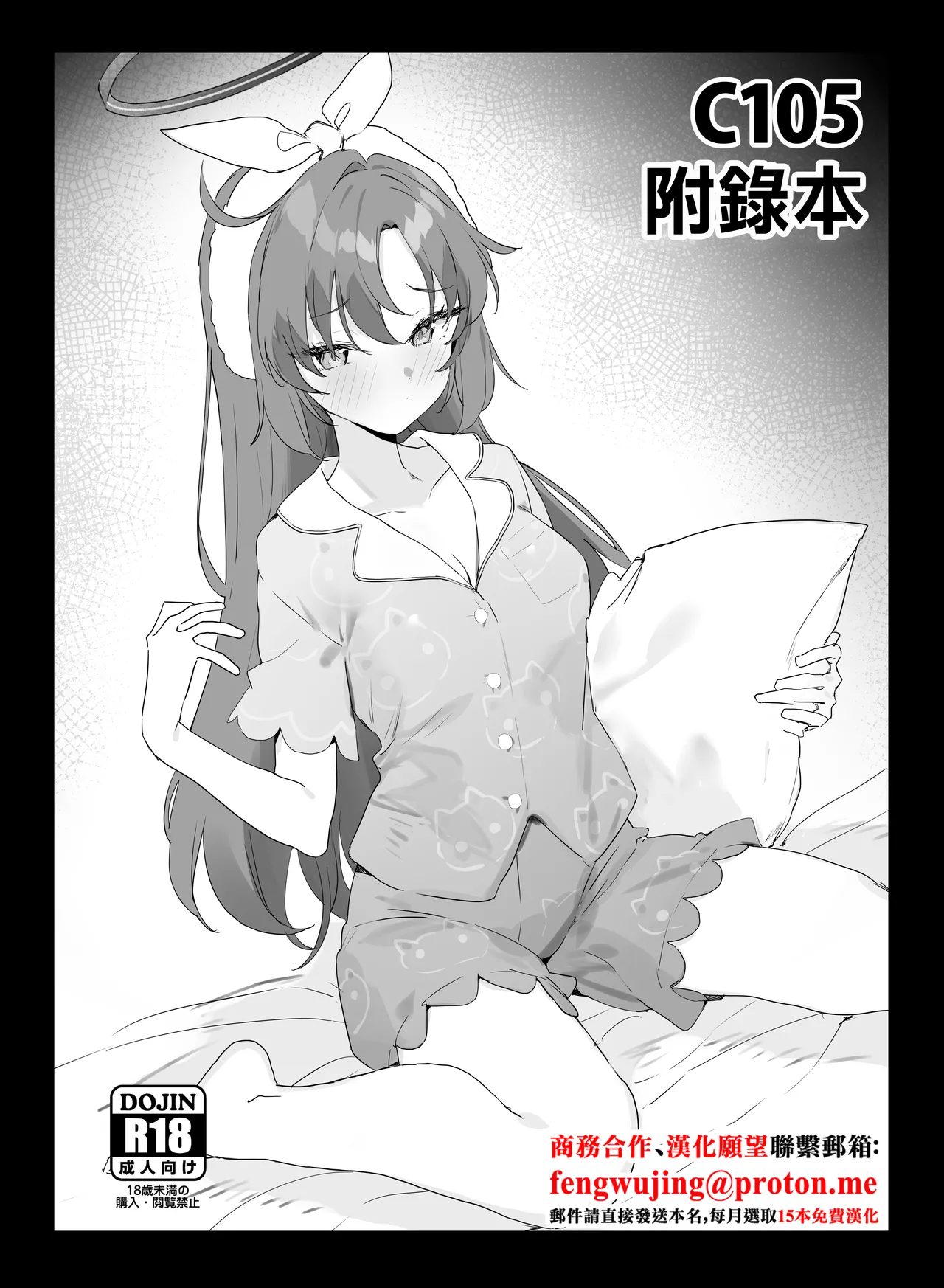 [remora field (remora)] C105 おまけ本 (ブルーアーカイブ) [中国翻訳] [DL版]