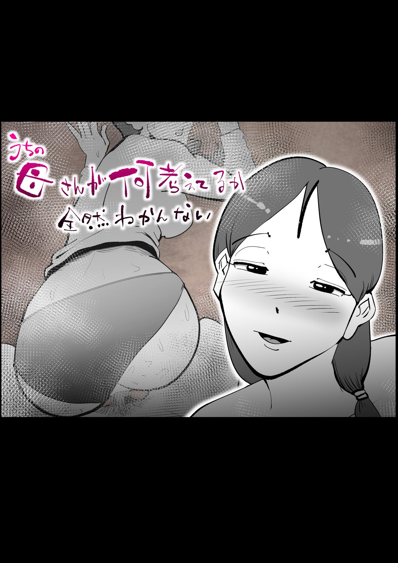 [kazum] うちの母さんが何考えてるか全然わかんない