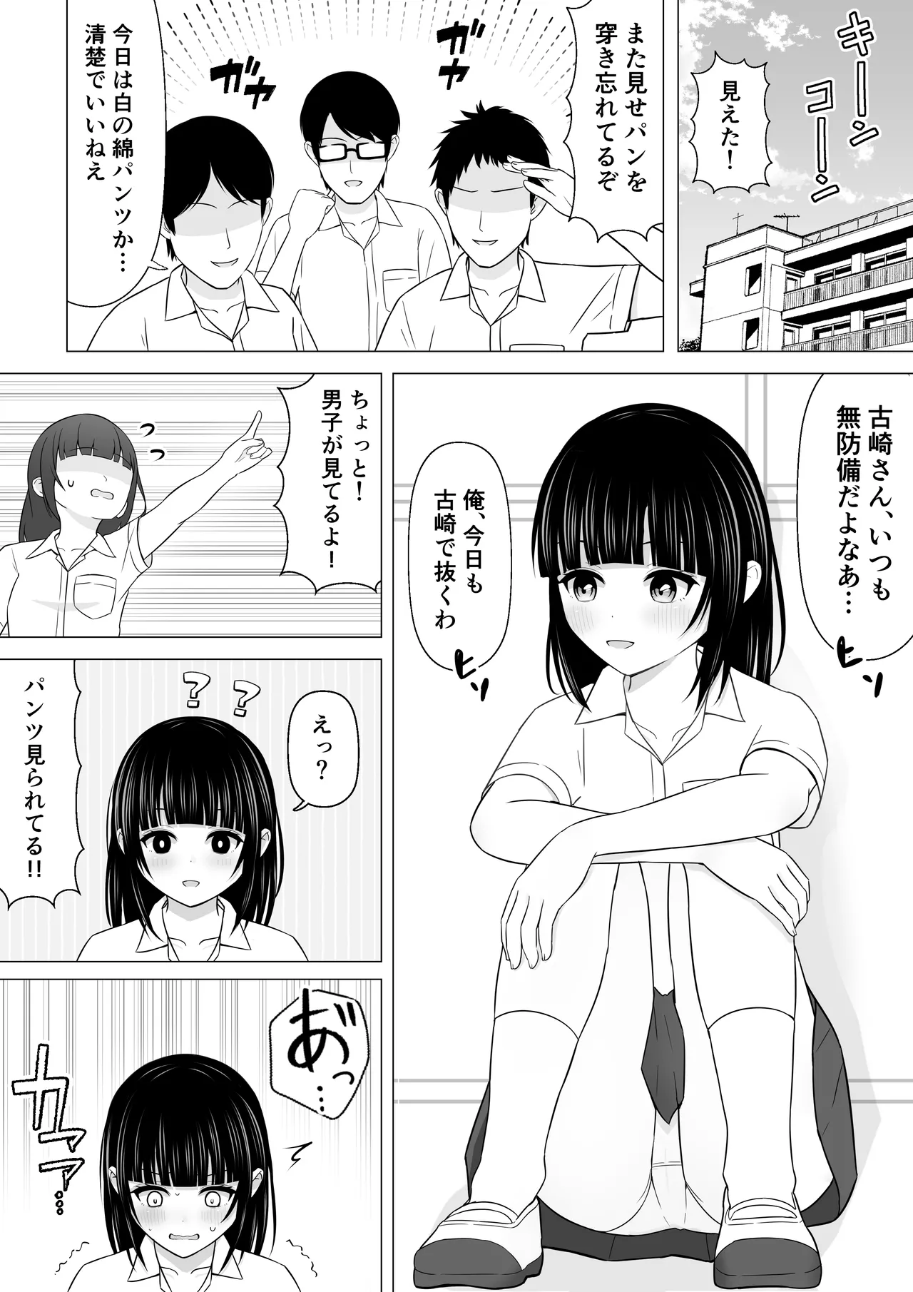 [Lakuha] 隙だらけでモテる女子が嫉妬されてイタズラの標的に！