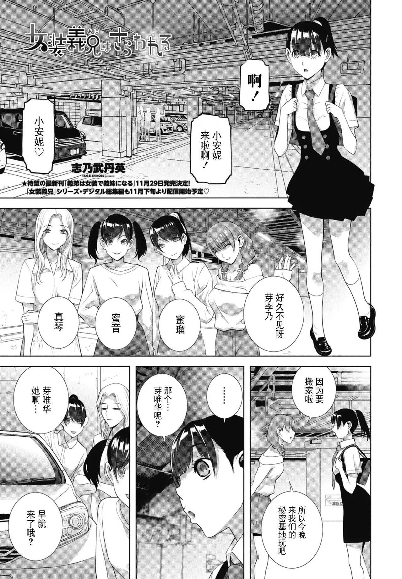 [志乃武丹英] 女装義兄はさらわれる (COMIC ペンギンクラブ 2025年12月号) [中国翻訳] [DL版]